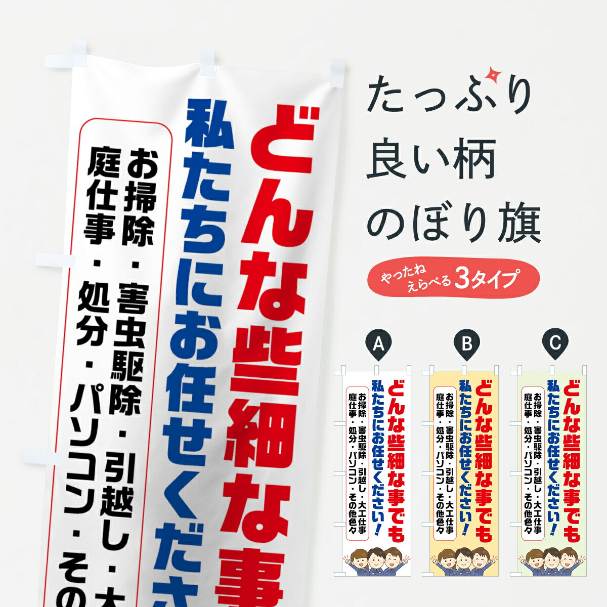 【ネコポス送料360】 のぼり旗 便利屋のぼり 7GH1 お掃除 害虫駆除 引越し 大工仕事 庭仕事 グッズプロ 【名入れできます+1017円】