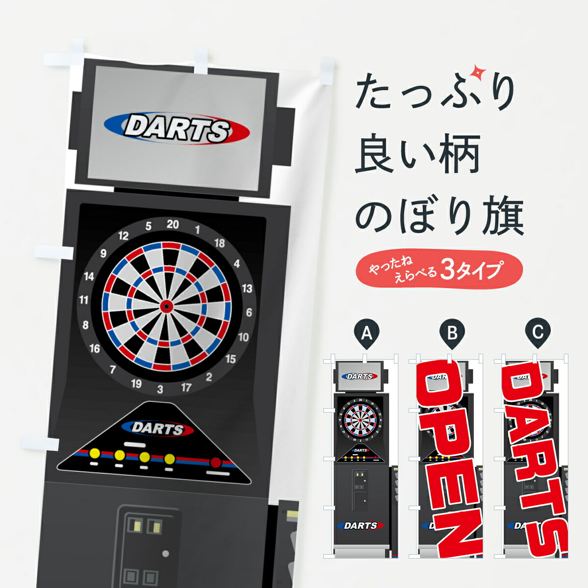 【ネコポス送料360】 のぼり旗 ダーツのぼり 7G6U DARTS グッズプロ 【名入れできます+1017円】