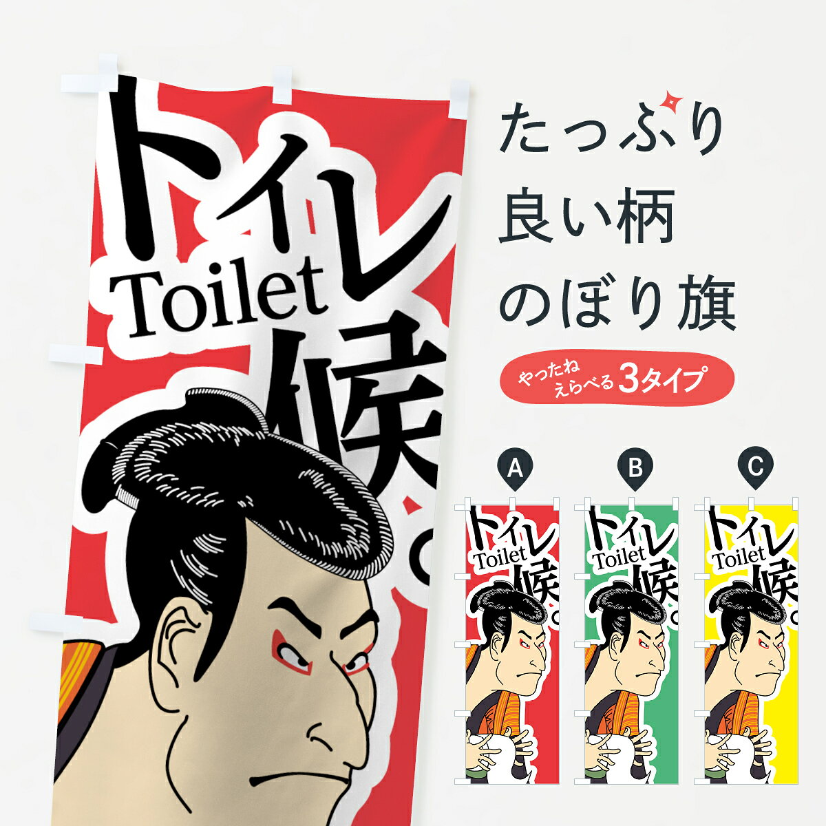 一枚一枚、職人の目で仕上げる美しいのぼり自社設備で丁寧に印刷・仕上げ。生地の目を生かした高精細プリントで、色の深みと艶やかさにこだわりました。たった1枚で店頭の空気が変わる風にはためくたび、色が“動く”。視線を集め、用件を伝え、写真にも残る。のぼり旗は手軽で扱いやすく、多くのお店で活用されています。並べるだけで統一感カラーを交互に、もしくは同色で揃えるだけでお店のトーンが整います。季節・業種ごとの入れ替えも簡単。 店舗外観の印象がガラリと変わります交互に並べて華やか、統一感UP風にはためくたびに目を引く、高発色プリント。店頭の印象づくりに最適で、入店率アップが期待できます。使う場所に“ぴったり”合わせるチチ位置・サイズ変更に対応。のぼり／横幕のセット展開もOK。店前・イベント会場・屋内外、用途に合わせて最適化します。名入れ・ロゴ入れ店舗名やロゴを入れて“自分だけののぼり”に。認知向上や予約促進に役立ちます。デザイン依頼経験豊富なデザイナーが、目的に沿って最適なデザインをご提案。メモや手描き原稿からでもOK。入稿形式いろいろ入稿のぼりは Illustrator / Photoshop / Affinity / Canva に対応。テンプレートを入手多彩なオプションチチ位置・棒袋縫い・補強縫製・フリルなど、仕様を自由に選べます。仕様・加工の詳細約88％が「また利用したい」発色のきれいさ・使いやすさで高評価。アンケートでは88.1％のお客様が再利用意向と回答。※ 当社継続アンケート（Googleフォーム／回答59件）の結果です。環境配慮のインクを採用スイスのエコテックス&reg;『ECO PASSPORT』認証インクを使用。安心と品質、そして持続可能性を両立しています。似ている他のデザインスペック印刷フルカラーダイレクト印刷重量約80g素材のぼり生地：ポンジ（テトロンポンジ）[おすすめ]丈夫で高級感のあるトロピカル生地に変更可能（裏抜け減）チチポールを通す輪。チチの色変更も可能対応ポール例：最大全長3m、直径2.2cm／2.5cmポール・注水台は別売り：スタートセット包装個別包装（PE袋）／包装時：約20×25cm横幕に変更決済時の備考欄に「横幕の画像確認希望」とご記入ください縫製四辺ヒートカット仕上げ。四辺補強縫製・棒袋縫いに対応 防炎加工＋2営業日。防炎加工・商標保護されているデザインは、権利者の許可がある場合のみ使用できます。・誤解を招く表記（例：AED非設置なのに表示など）は使用できません。・屋外向け薄手生地。寿命目安：約3?6ヶ月（使用環境により変動）。・荒天時は屋内退避で長持ち。濡れたまま放置は色ムラ・色移りの原因。・約3ヶ月ごとのデザイン更新がおすすめ。・洗濯・アイロンは可能ですが、色落ち等にご注意ください（自己責任）。場所に合わせてサイズを選べますサイズの選び方お届けの目安