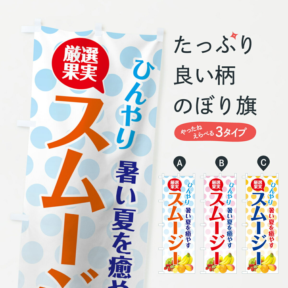 【ネコポス送料360】 のぼり旗 スムージーのぼり 7GR7 フローズン・スムージー グッズプロ グッズプロ