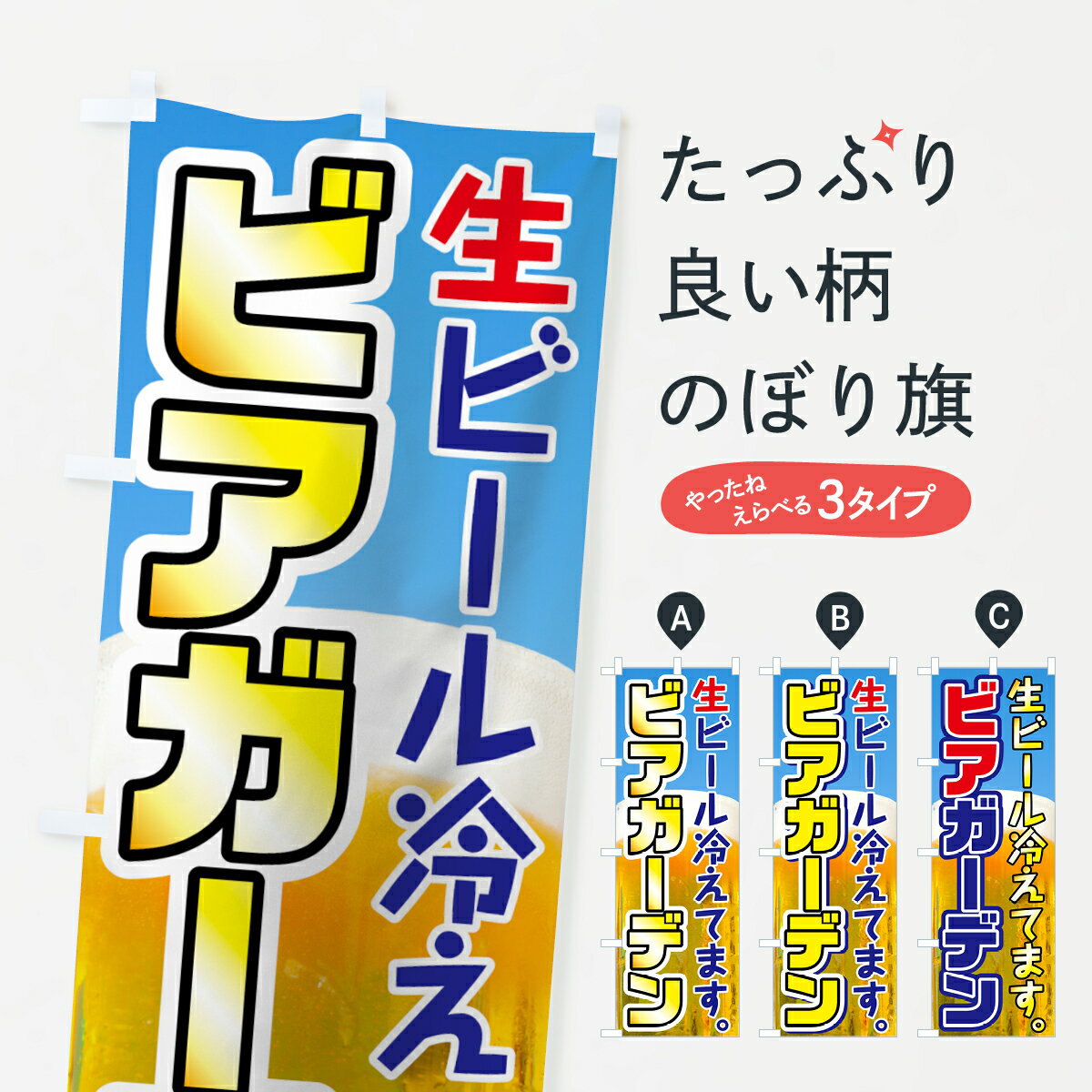  のぼり旗 ビアガーデンのぼり 7GSP 生ビール冷えてます グッズプロ グッズプロ