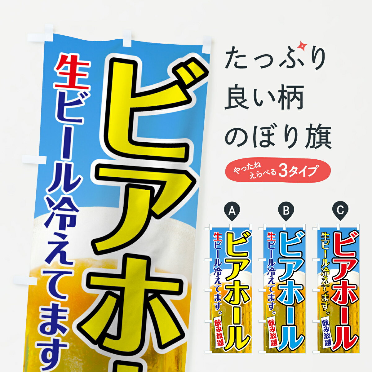  のぼり旗 ビアホールのぼり 7GSS ビアガーデン グッズプロ グッズプロ