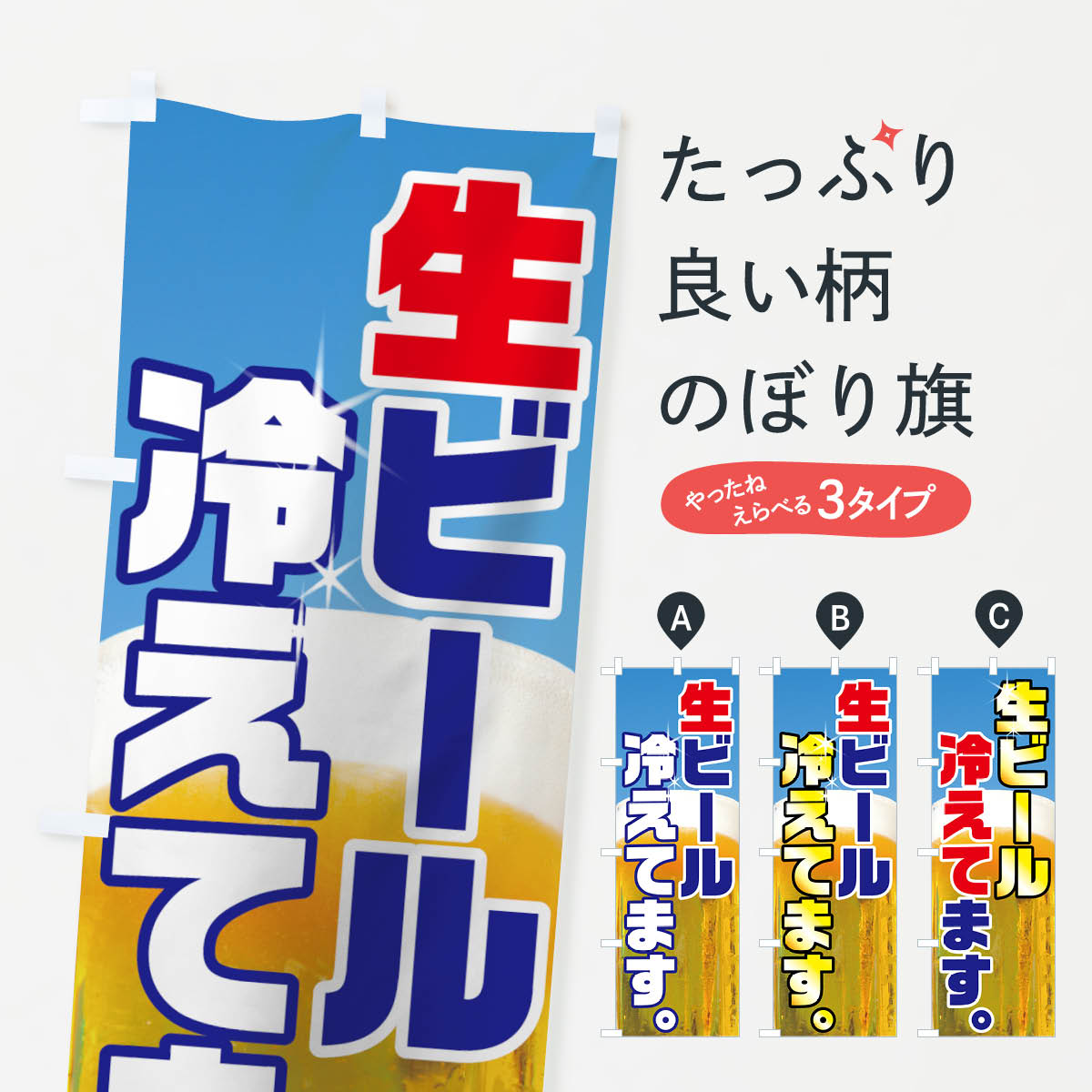 【ネコポス送料360】 のぼり旗 生ビール冷えてますのぼり 7GU4 グッズプロ グッズプロ グッズプロ