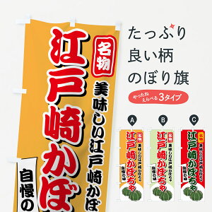 【ネコポス送料360】 のぼり旗 江戸崎かぼちゃのぼり 7GUT 野菜 グッズプロ 【名入れできます】