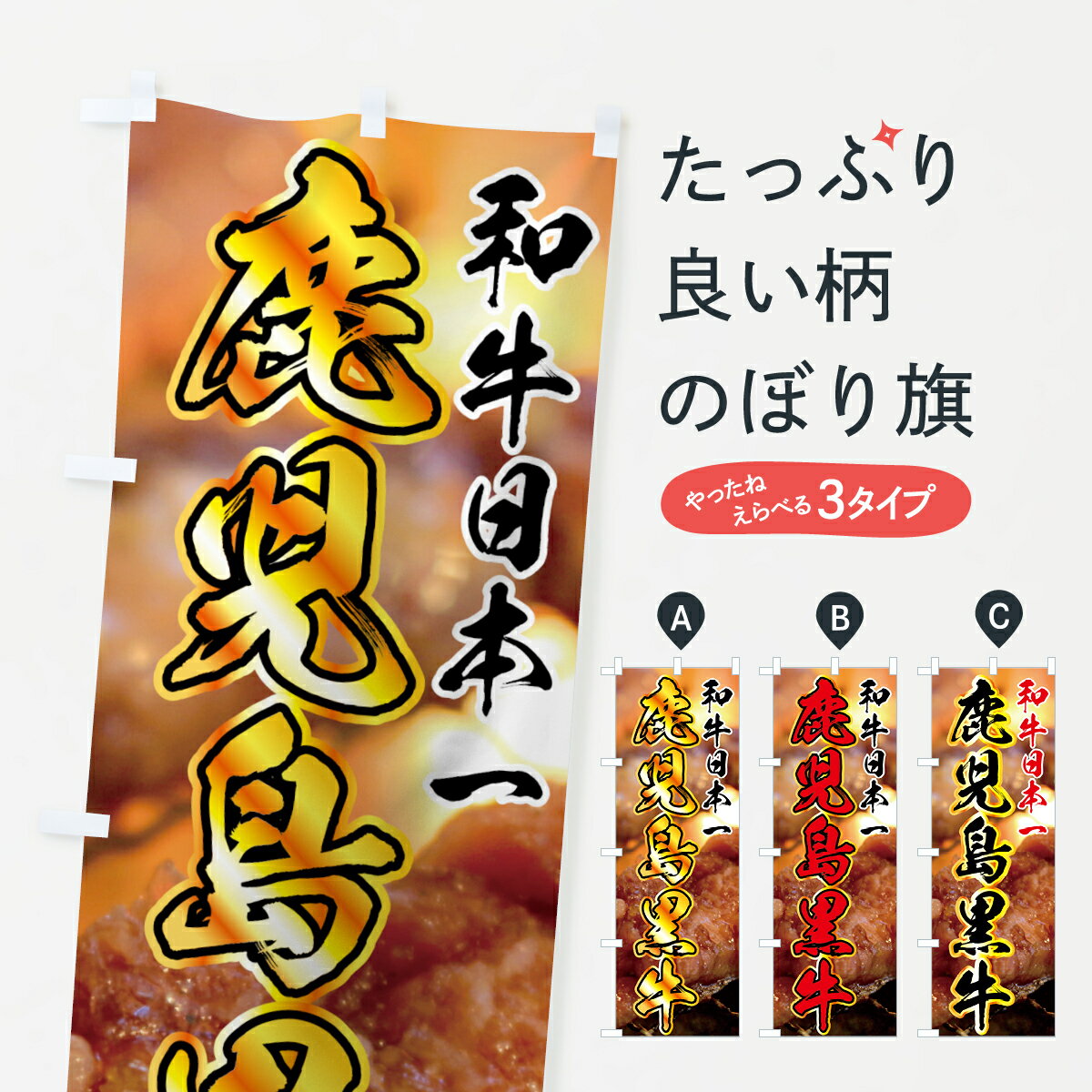 一枚一枚、職人の目で仕上げる美しいのぼり自社設備で丁寧に印刷・仕上げ。生地の目を生かした高精細プリントで、色の深みと艶やかさにこだわりました。たった1枚で店頭の空気が変わる風にはためくたび、色が“動く”。視線を集め、用件を伝え、写真にも残る...