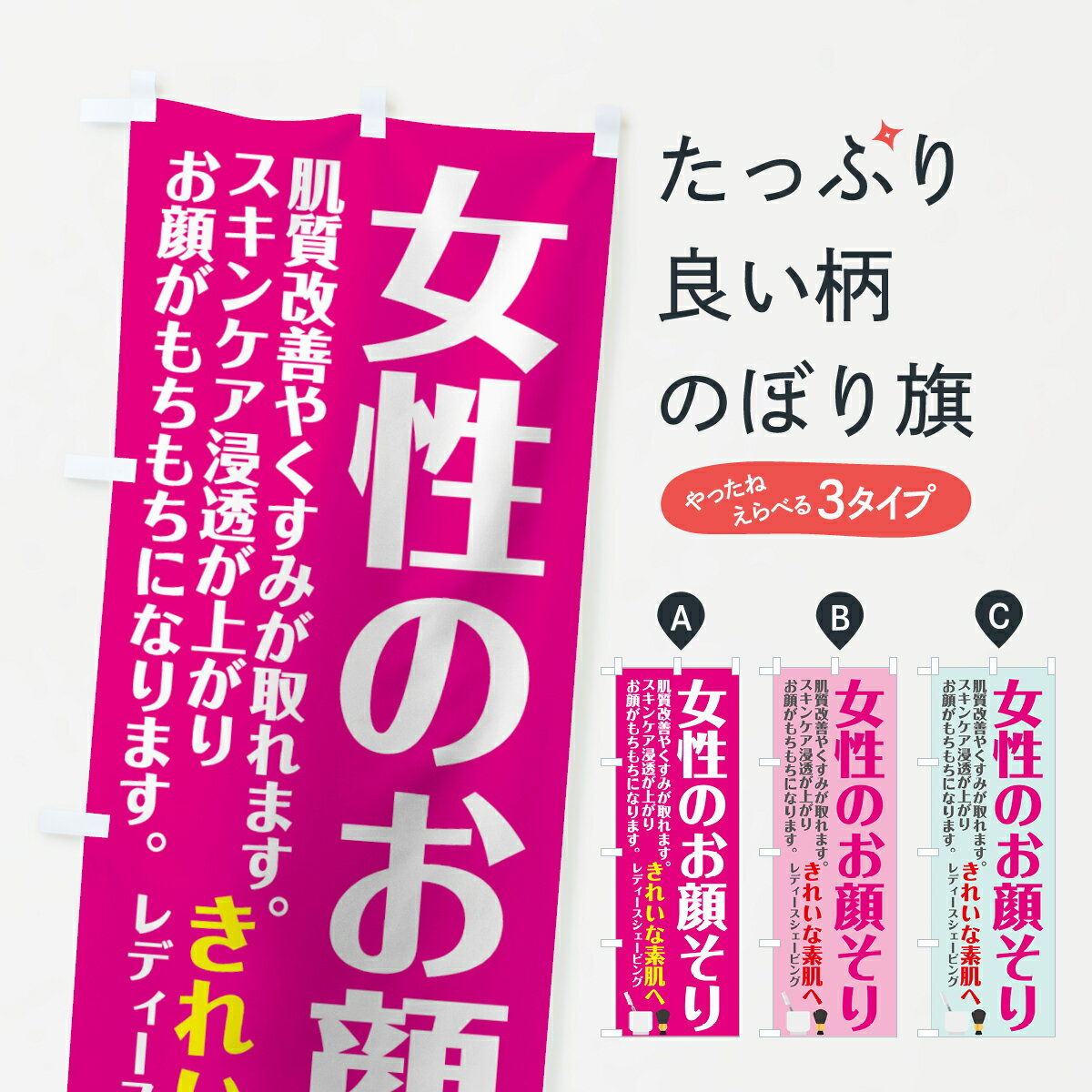 【ネコポス送料360】 のぼり旗 女性