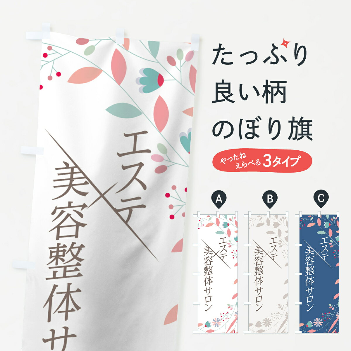 ポテトも一緒にいかがですか？（AIが選んだ関連のありそうなカテゴリ）一枚一枚、職人の目で仕上げる美しいのぼり自社設備で丁寧に印刷・仕上げ。生地の目を生かした高精細プリントで、色の深みと艶やかさにこだわりました。たった1枚で店頭の空気が変わる風にはためくたび、色が“動く”。視線を集め、用件を伝え、写真にも残る。のぼり旗は手軽で扱いやすく、多くのお店で活用されています。並べるだけで統一感カラーを交互に、もしくは同色で揃えるだけでお店のトーンが整います。季節・業種ごとの入れ替えも簡単。 店舗外観の印象がガラリと変わります交互に並べて華やか、統一感UP風にはためくたびに目を引く、高発色プリント。店頭の印象づくりに最適で、入店率アップが期待できます。使う場所に“ぴったり”合わせるチチ位置・サイズ変更に対応。のぼり／横幕のセット展開もOK。店前・イベント会場・屋内外、用途に合わせて最適化します。名入れ・ロゴ入れ店舗名やロゴを入れて“自分だけののぼり”に。認知向上や予約促進に役立ちます。デザイン依頼経験豊富なデザイナーが、目的に沿って最適なデザインをご提案。メモや手描き原稿からでもOK。入稿形式いろいろ入稿のぼりは Illustrator / Photoshop / Affinity / Canva に対応。テンプレートを入手多彩なオプションチチ位置・棒袋縫い・補強縫製・フリルなど、仕様を自由に選べます。仕様・加工の詳細約88％が「また利用したい」発色のきれいさ・使いやすさで高評価。アンケートでは88.1％のお客様が再利用意向と回答。※ 当社継続アンケート（Googleフォーム／回答59件）の結果です。環境配慮のインクを採用スイスのエコテックス&reg;『ECO PASSPORT』認証インクを使用。安心と品質、そして持続可能性を両立しています。似ている他のデザインスペック印刷フルカラーダイレクト印刷重量約80g素材のぼり生地：ポンジ（テトロンポンジ）[おすすめ]丈夫で高級感のあるトロピカル生地に変更可能（裏抜け減）チチポールを通す輪。チチの色変更も可能対応ポール例：最大全長3m、直径2.2cm／2.5cmポール・注水台は別売り：スタートセット包装個別包装（PE袋）／包装時：約20×25cm横幕に変更決済時の備考欄に「横幕の画像確認希望」とご記入ください縫製四辺ヒートカット仕上げ。四辺補強縫製・棒袋縫いに対応 防炎加工＋2営業日。防炎加工・商標保護されているデザインは、権利者の許可がある場合のみ使用できます。・誤解を招く表記（例：AED非設置なのに表示など）は使用できません。・屋外向け薄手生地。寿命目安：約3?6ヶ月（使用環境により変動）。・荒天時は屋内退避で長持ち。濡れたまま放置は色ムラ・色移りの原因。・約3ヶ月ごとのデザイン更新がおすすめ。・洗濯・アイロンは可能ですが、色落ち等にご注意ください（自己責任）。場所に合わせてサイズを選べますサイズの選び方お届けの目安