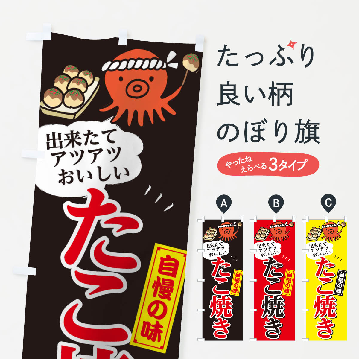 【ネコポス送料360】 のぼり旗 たこ焼きのぼり 7N37 たこやき タコヤキ グッズプロ