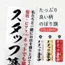  のぼり旗 スタッフ募集中のぼり 7N3X パート・アルバイト募集 グッズプロ グッズプロ