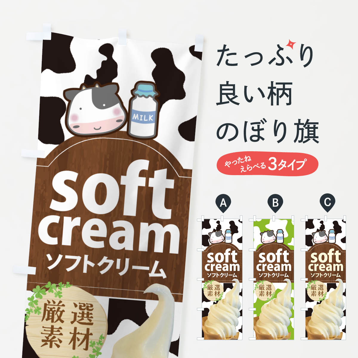【ネコポス送料360】 のぼり旗 ソフトクリームのぼり 7NA2 soft cream グッズプロ 【名入れできます+1017円】