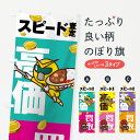 【ネコポス送料360】 のぼり旗 高価買取のぼり 7NAR グッズプロ 【名入れできます+1017円】