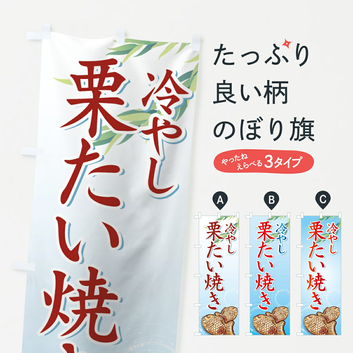 【ネコポス送料360】 のぼり旗 冷や�