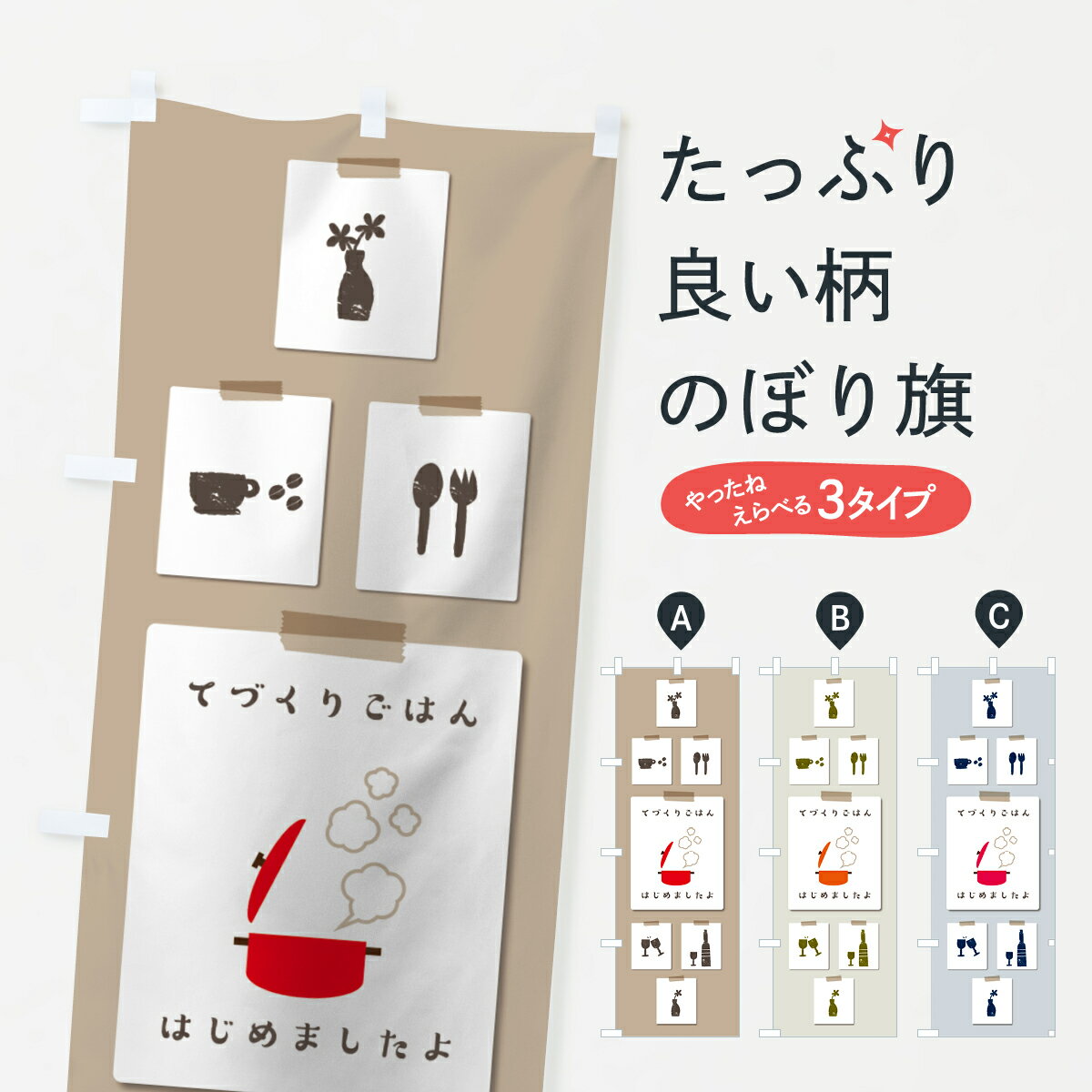 樂天商城 - 【ネコポス送料360】 のぼり旗 てづくりごはんのぼり 7NKT はじめましたよ カフェ グッズプロ