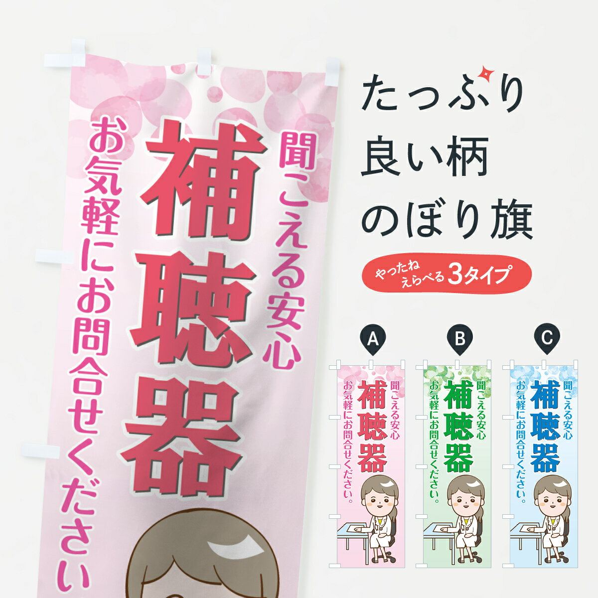 【ネコポス送料360】 のぼり旗 補聴�