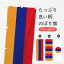 【ネコポス送料360】 のぼり旗 アルメニア共和国国旗のぼり 7N8R ヨーロッパ 1,298円