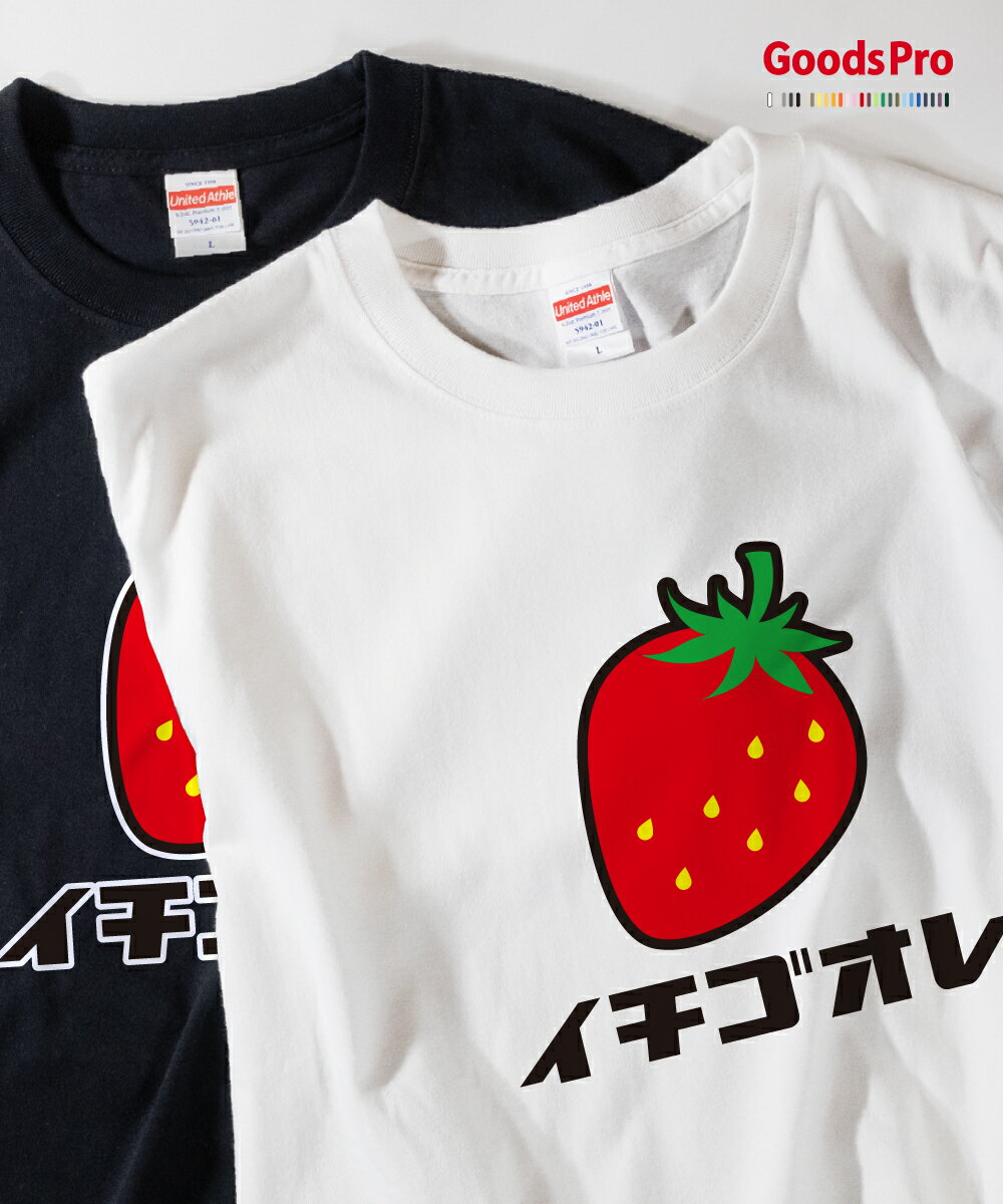 Tシャツ イチゴオレ グッズプロ