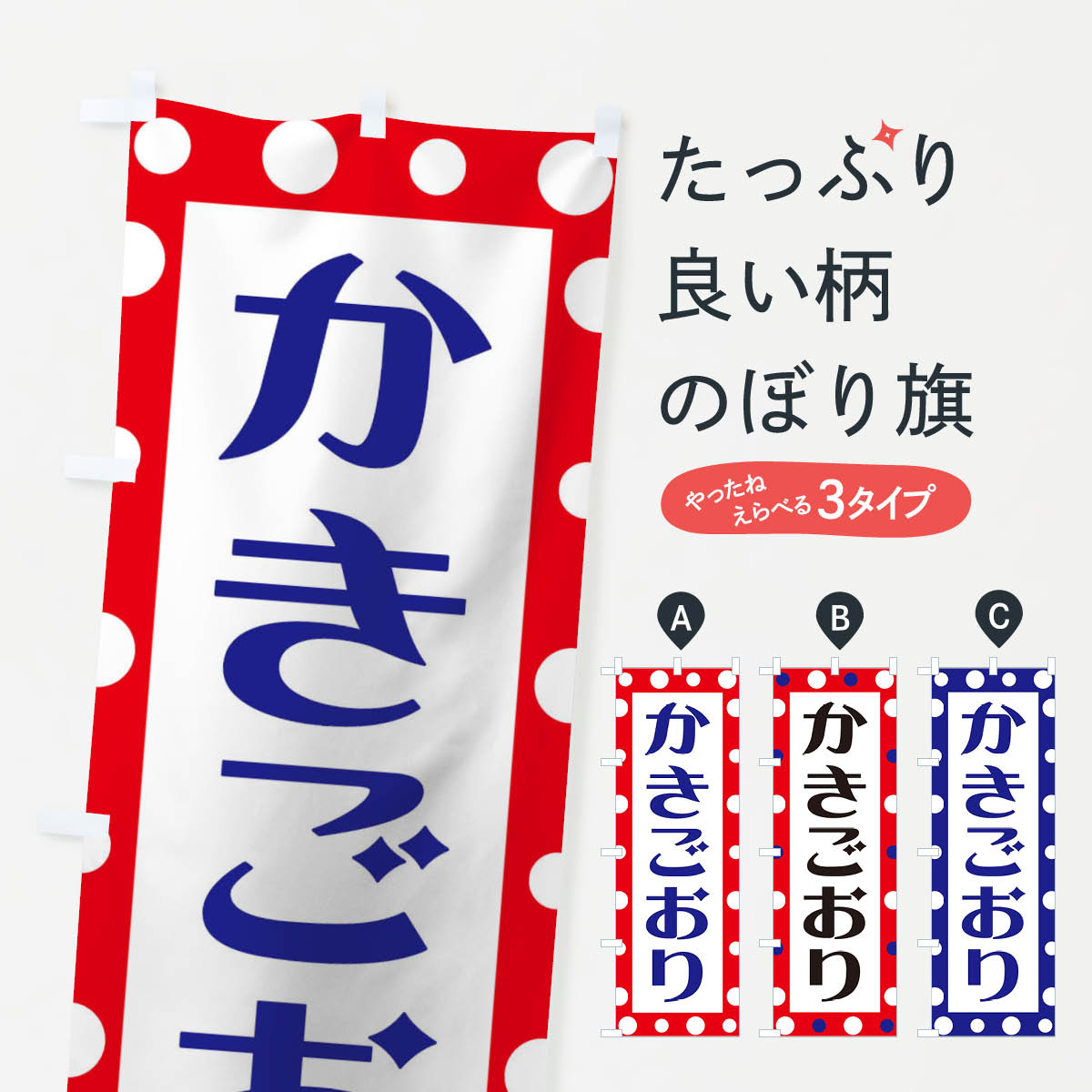【ネコポス送料360】 のぼり旗 かきごおりのぼり 1W4N かき氷 グッズプロ 【名入れできます+1017円】