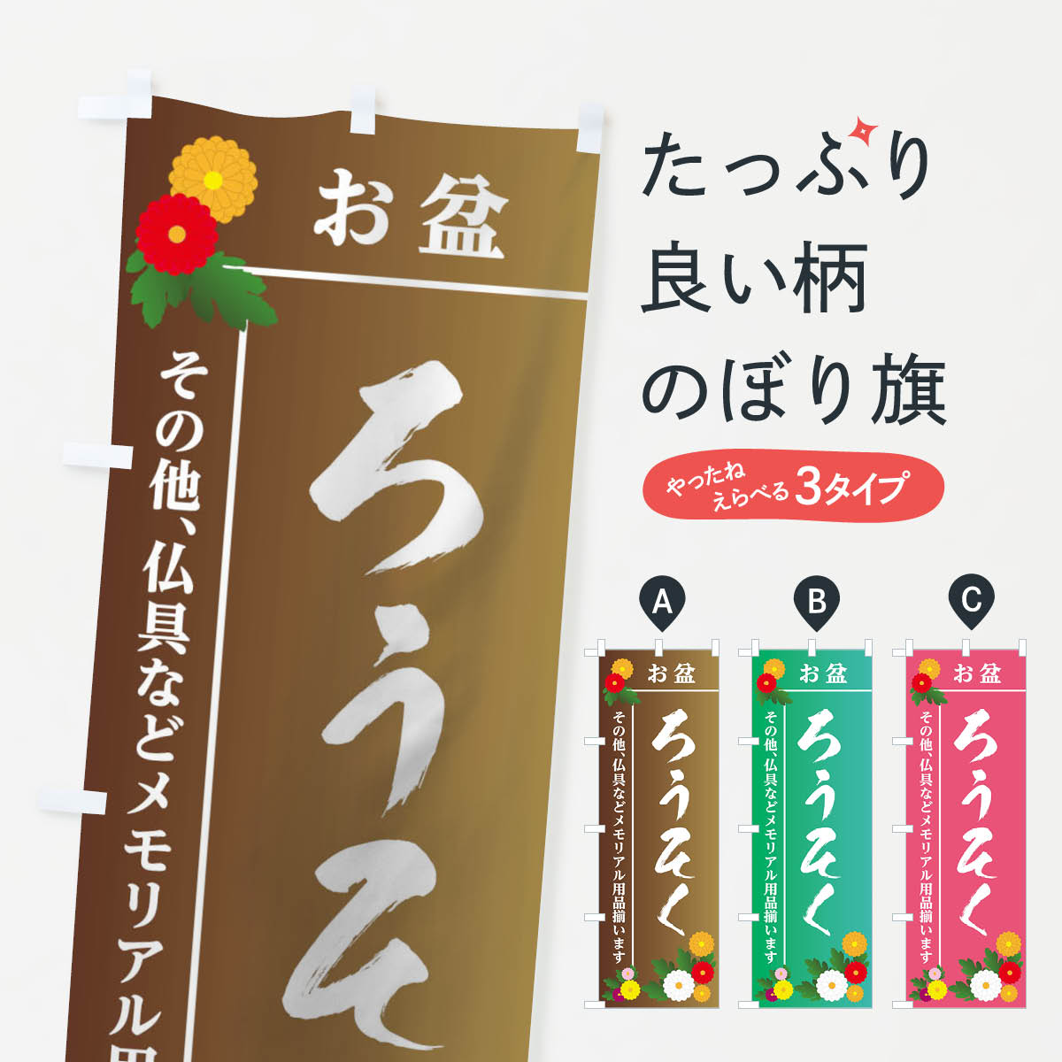 【ネコポス送料360】 のぼり旗 ろうそくのぼり 18RH 仏具 グッズプロ 【名入れできます+1017円】