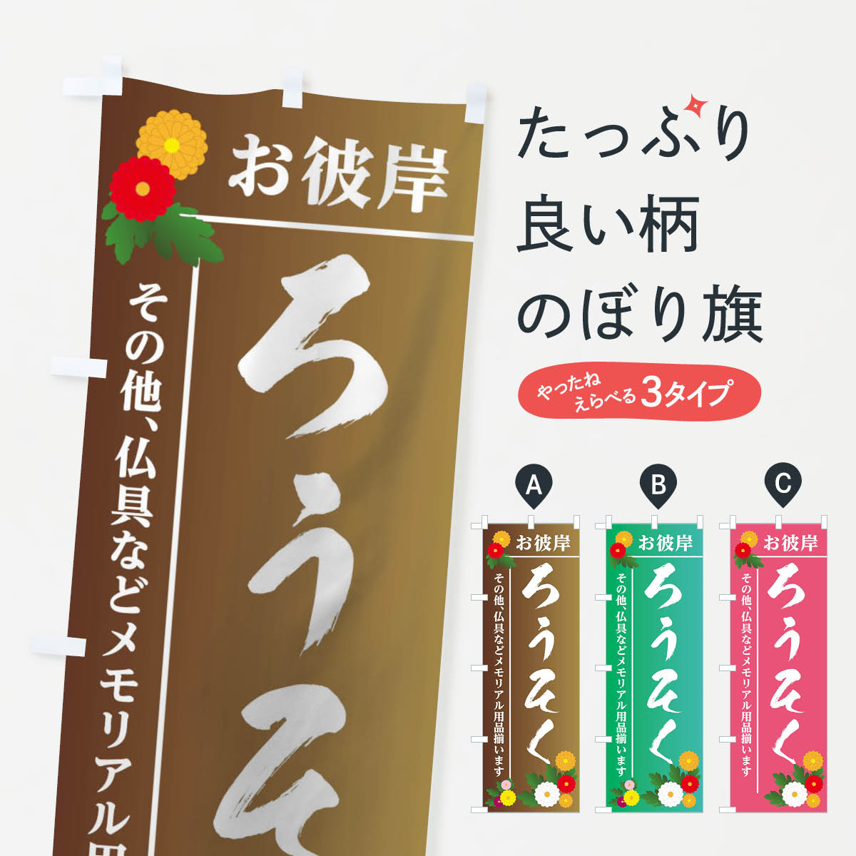【ネコポス送料360】 のぼり旗 ろうそくのぼり 18RW お彼岸 仏具 グッズプロ 【名入れできます+1017円】
