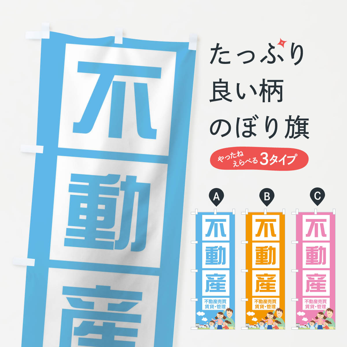 【ネコポス送料360】 のぼり旗 不動産のぼり 18U8 不