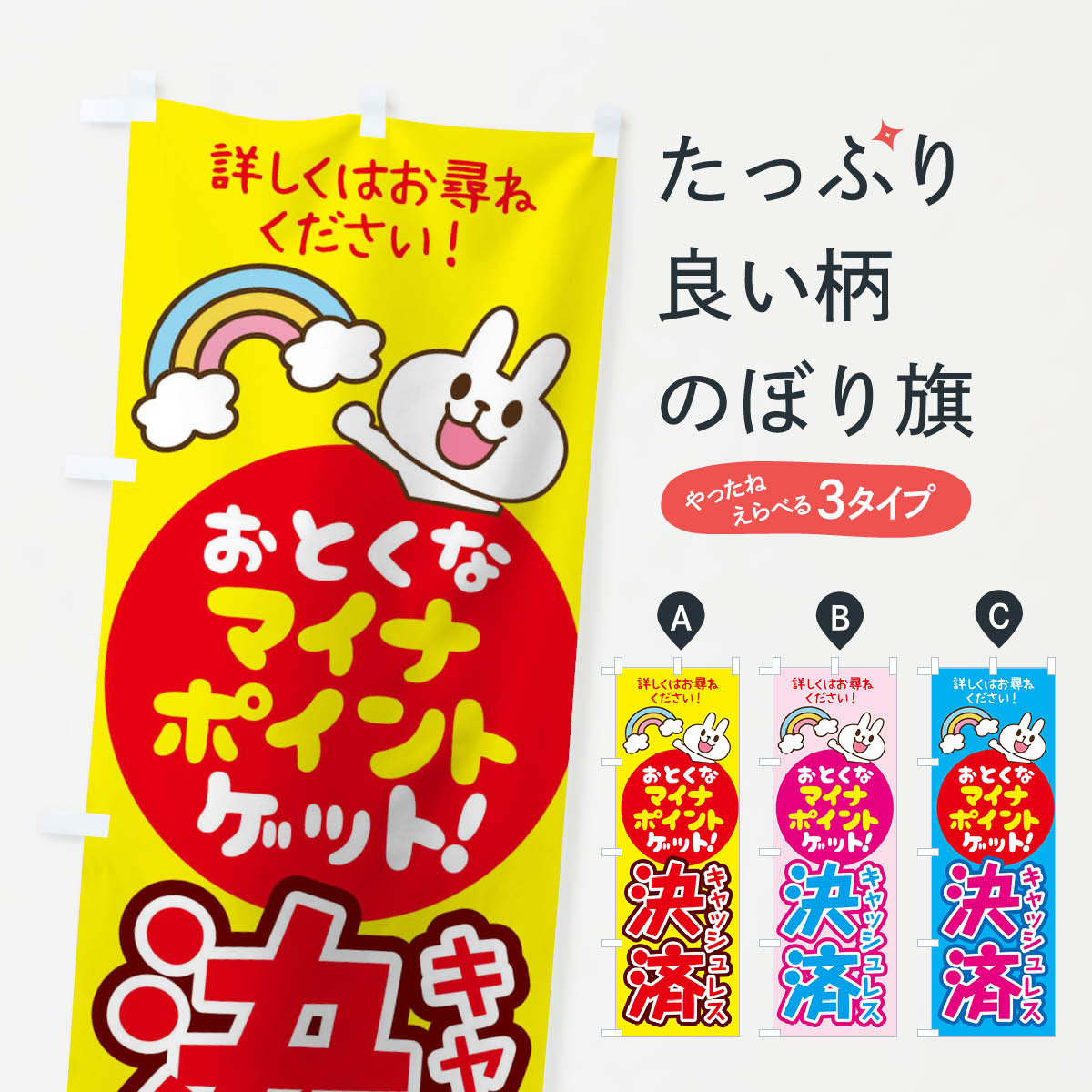 【ネコポス送料360】 のぼり旗 マイナポイントキャッシュレス決済のぼり 1XTS クレジットカード可 グッズプロ 【名入れできます+1017円】