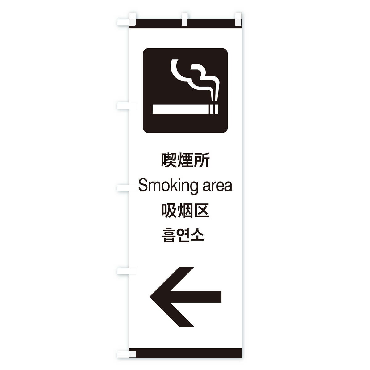 【ネコポス送料360】 のぼり旗 標準案内用図...の紹介画像2