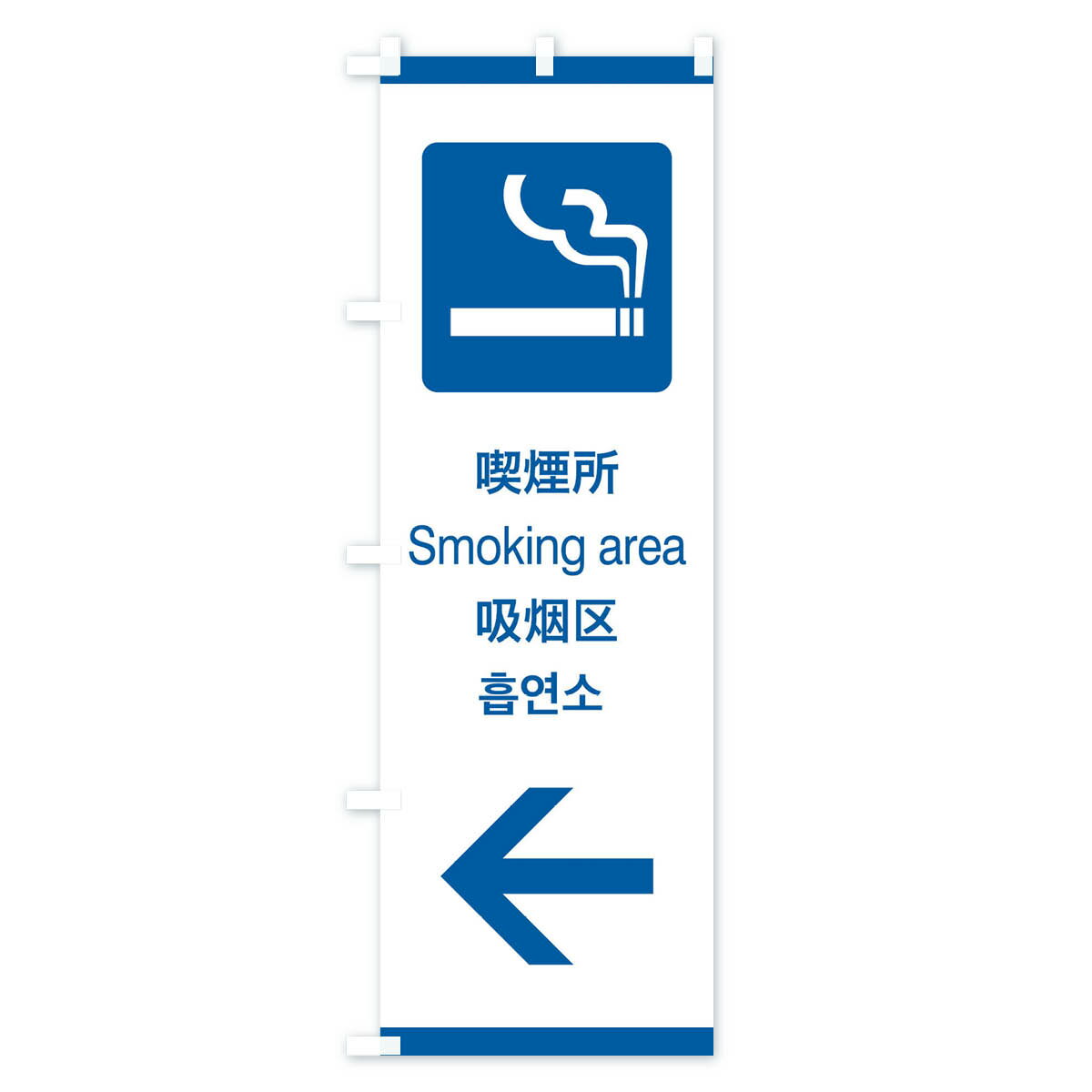 【ネコポス送料360】 のぼり旗 標準案内用図...の紹介画像3