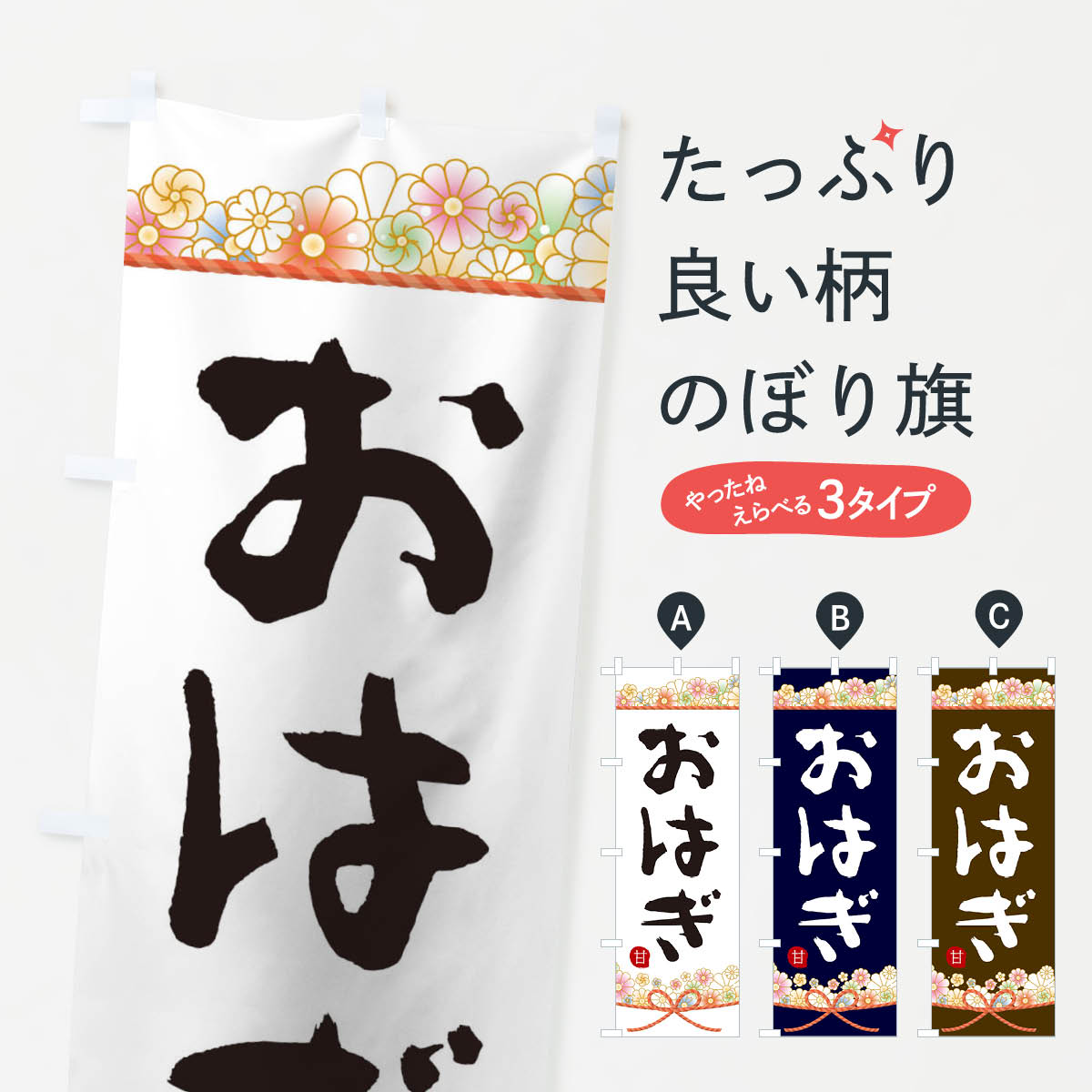 【ネコポス送料360】 のぼり旗 おは�