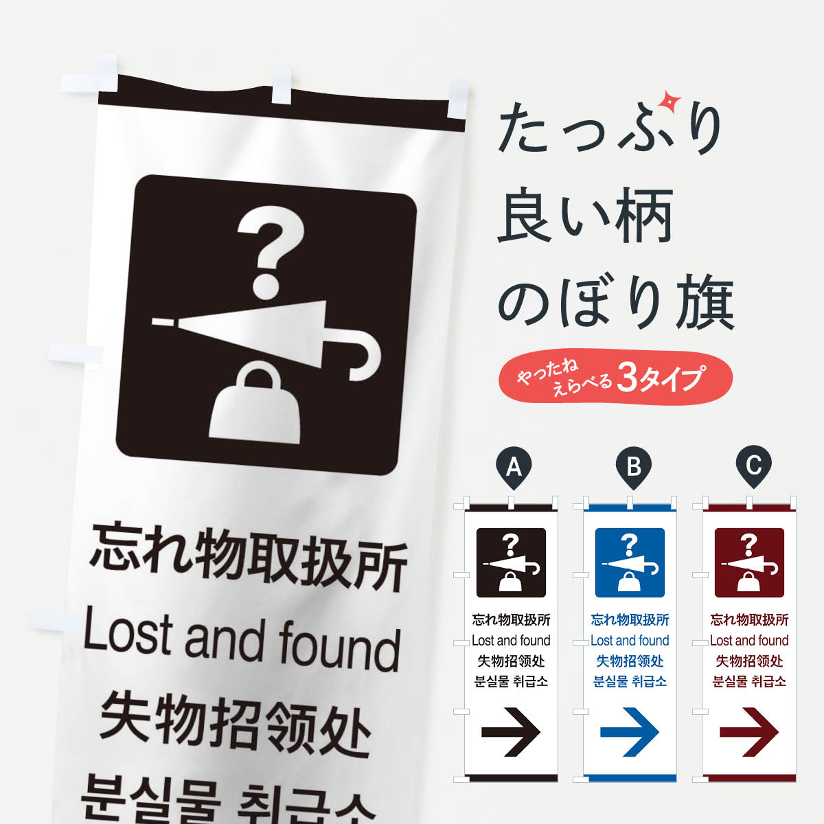 グッズプロののぼり旗は「節約じょうずのぼり」から「セレブのぼり」まで細かく調整できちゃいます。のぼり旗にひと味加えて特別仕様に一部を変えたい店名、社名を入れたいもっと大きくしたい丈夫にしたい長持ちさせたい防炎加工両面別柄にしたい飾り方も選べ...