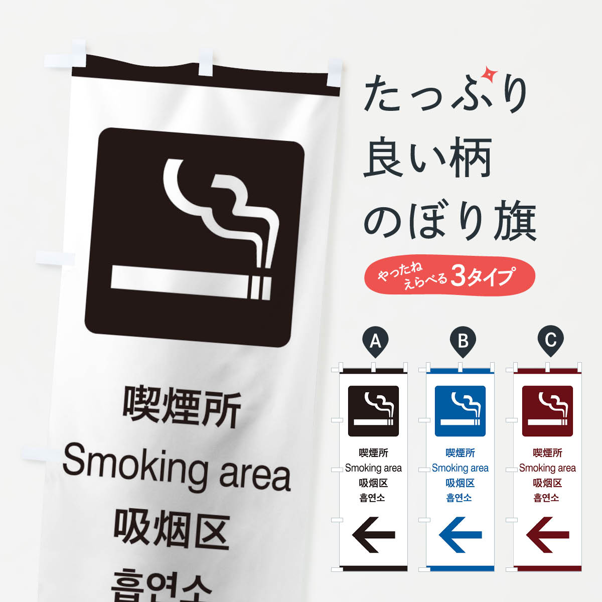 【ネコポス送料360】 のぼり旗 標準案内用図記...の商品画像