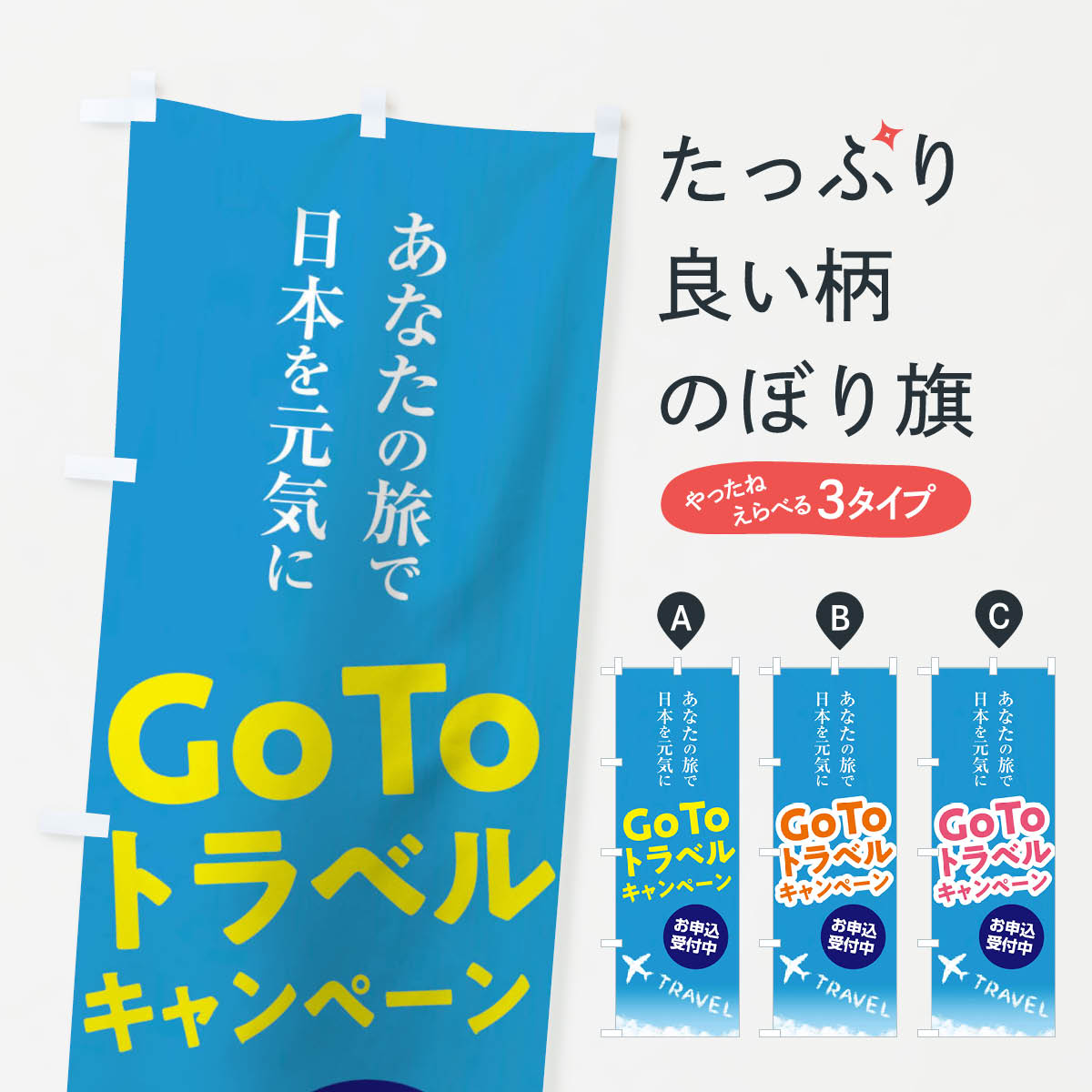 一枚一枚、職人の目で仕上げる美しいのぼり自社設備で丁寧に印刷・仕上げ。生地の目を生かした高精細プリントで、色の深みと艶やかさにこだわりました。たった1枚で店頭の空気が変わる風にはためくたび、色が“動く”。視線を集め、用件を伝え、写真にも残る...