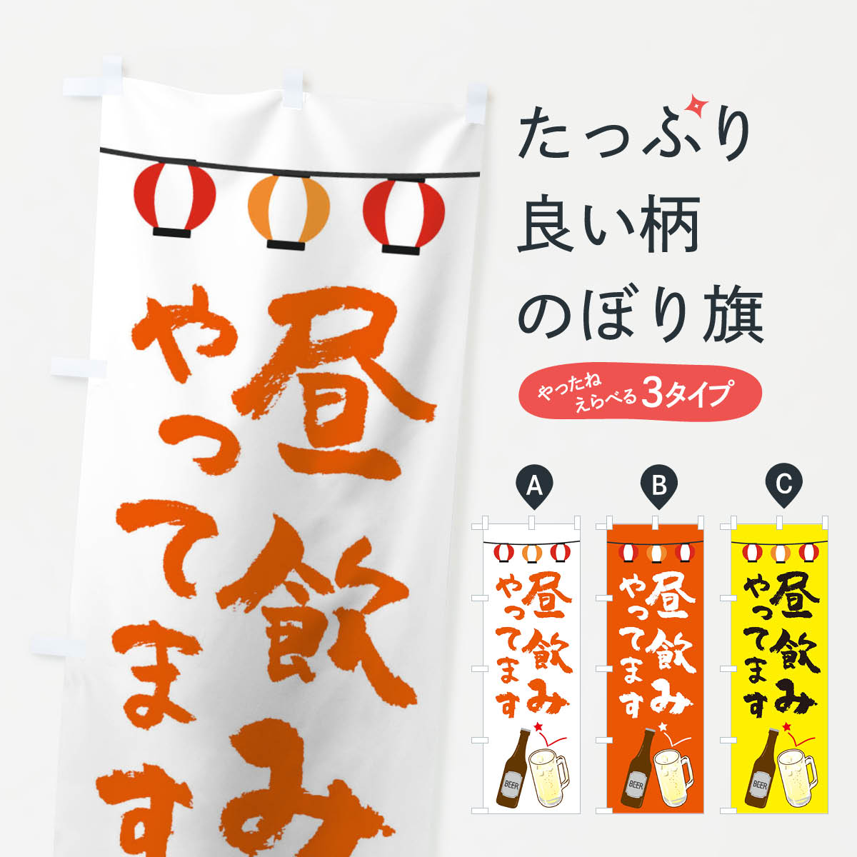 【ネコポス送料360】 のぼり旗 昼飲みやってますのぼり 2E72 居酒屋 グッズプロ