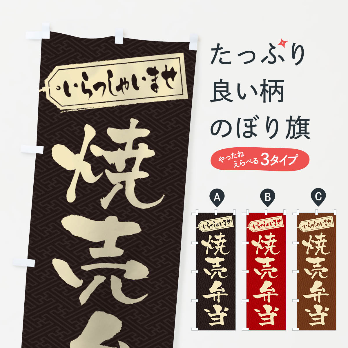 【ネコポス送料360】 のぼり旗 焼売