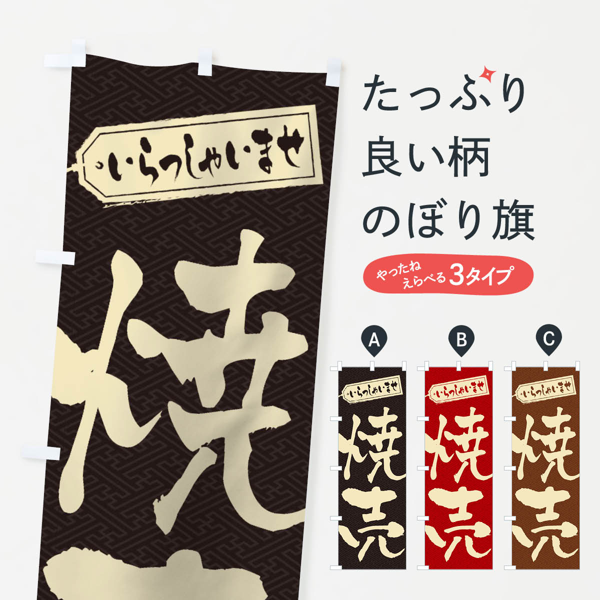 【ネコポス送料360】 のぼり旗 焼売�