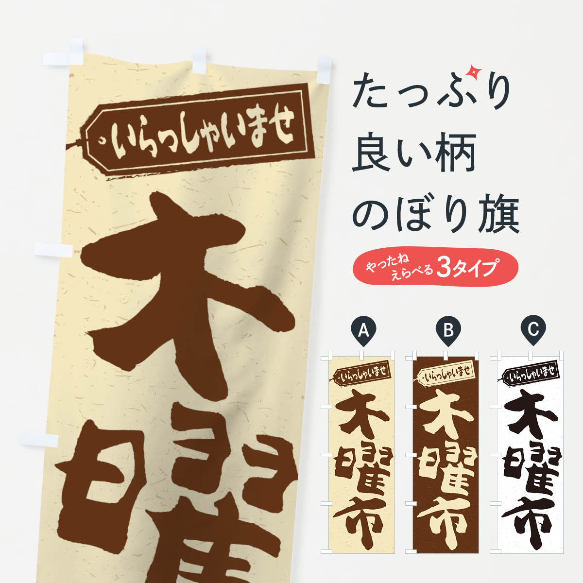 乐天商城 - 【ネコポス送料360】 のぼり旗 木曜市のぼり 2EXU 特売日 グッズプロ 【名入れできます+1017円】