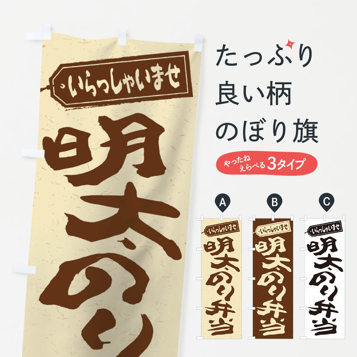 グッズプロののぼり旗は「節約じょうずのぼり」から「セレブのぼり」まで細かく調整できちゃいます。のぼり旗にひと味加えて特別仕様に一部を変えたい店名、社名を入れたいもっと大きくしたい丈夫にしたい長持ちさせたい防炎加工両面別柄にしたい飾り方も選べ...