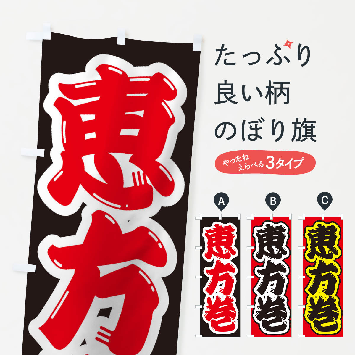 グッズプロののぼり旗は「節約じょうずのぼり」から「セレブのぼり」まで細かく調整できちゃいます。のぼり旗にひと味加えて特別仕様に一部を変えたい店名、社名を入れたいもっと大きくしたい丈夫にしたい長持ちさせたい防炎加工両面別柄にしたい飾り方も選べ...