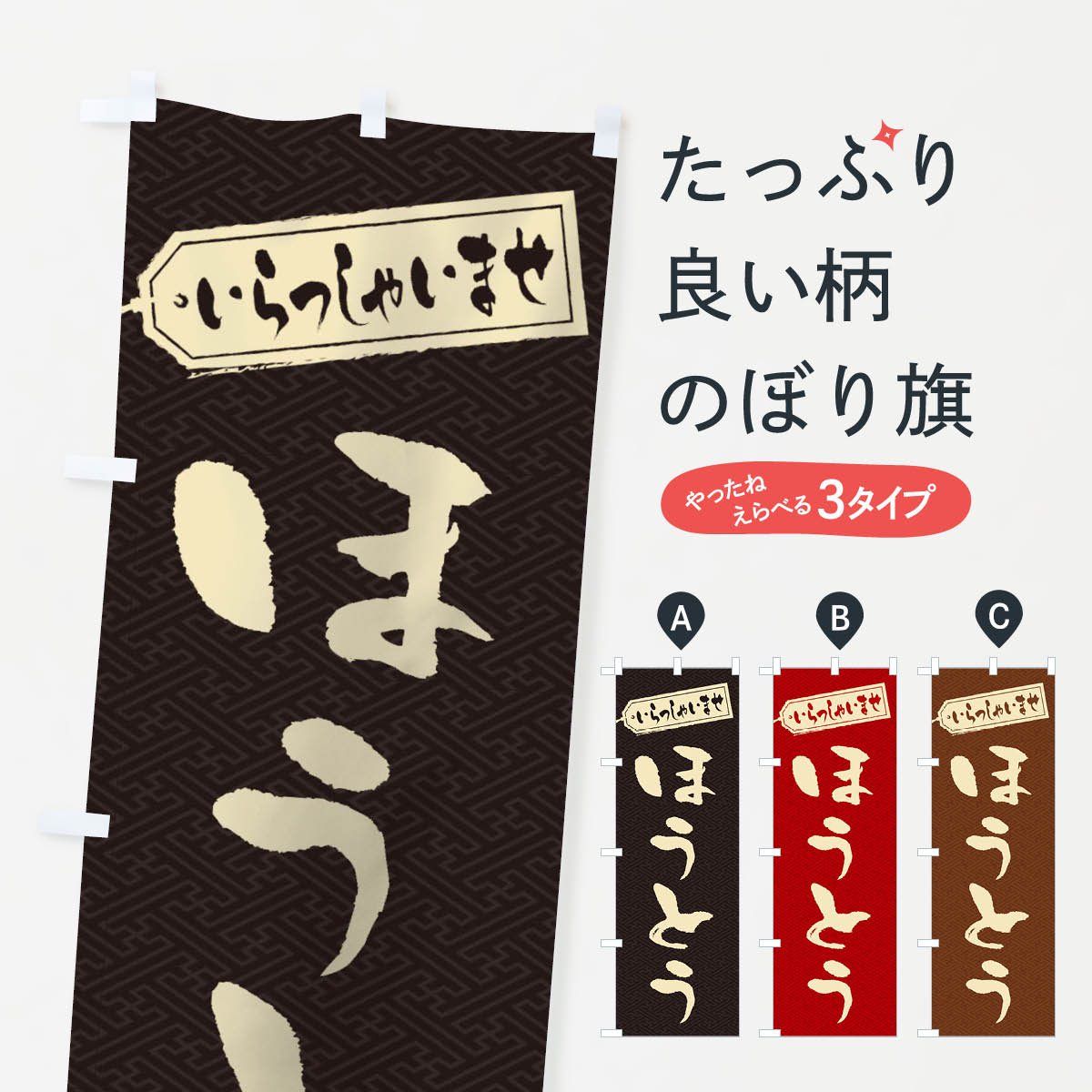 【ネコポス送料360】 のぼり旗 ほうとうのぼり 2EUE うどん グッズプロ 【名入れできます+1017円】