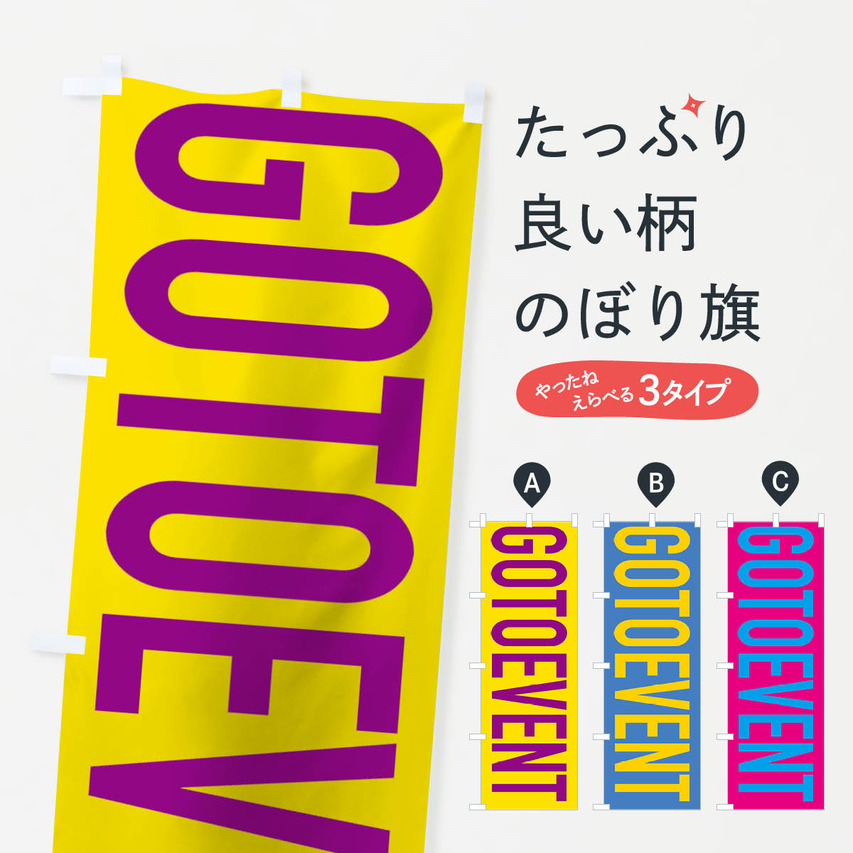 �ڥͥ��ݥ�����360�� �Τܤ�� GOTOEVENT go to�Τܤ� 2AYH ���٥�� �����ڡ����� ���å��ץ� ��̾����Ǥ��ޤ�+1017�ߡ�