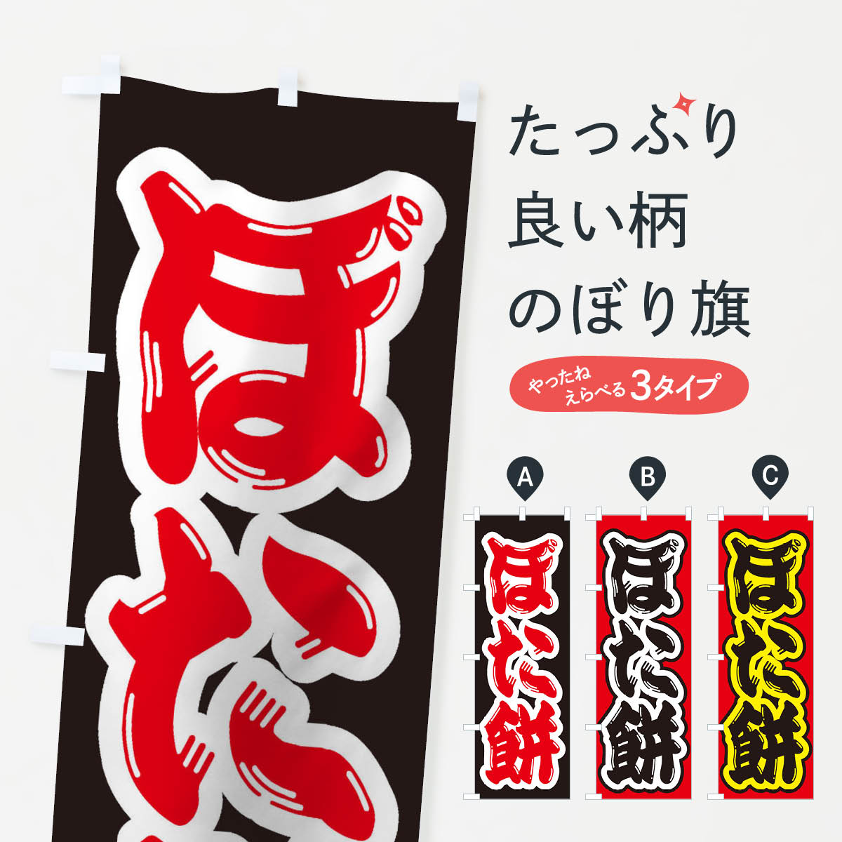 【ネコポス送料360】 のぼり旗 ぼた�