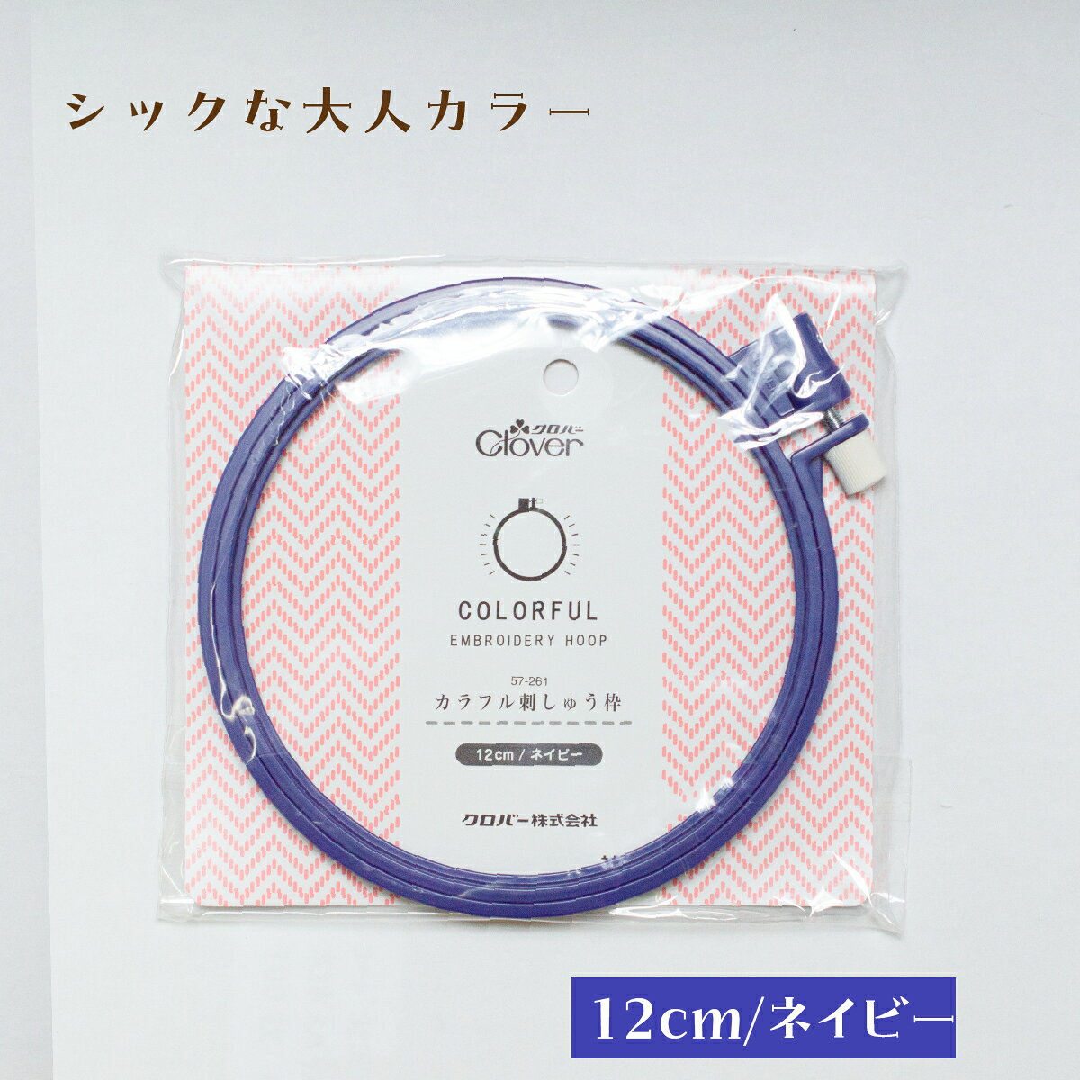 カラフル刺しゅう枠 12cm グッズプロ