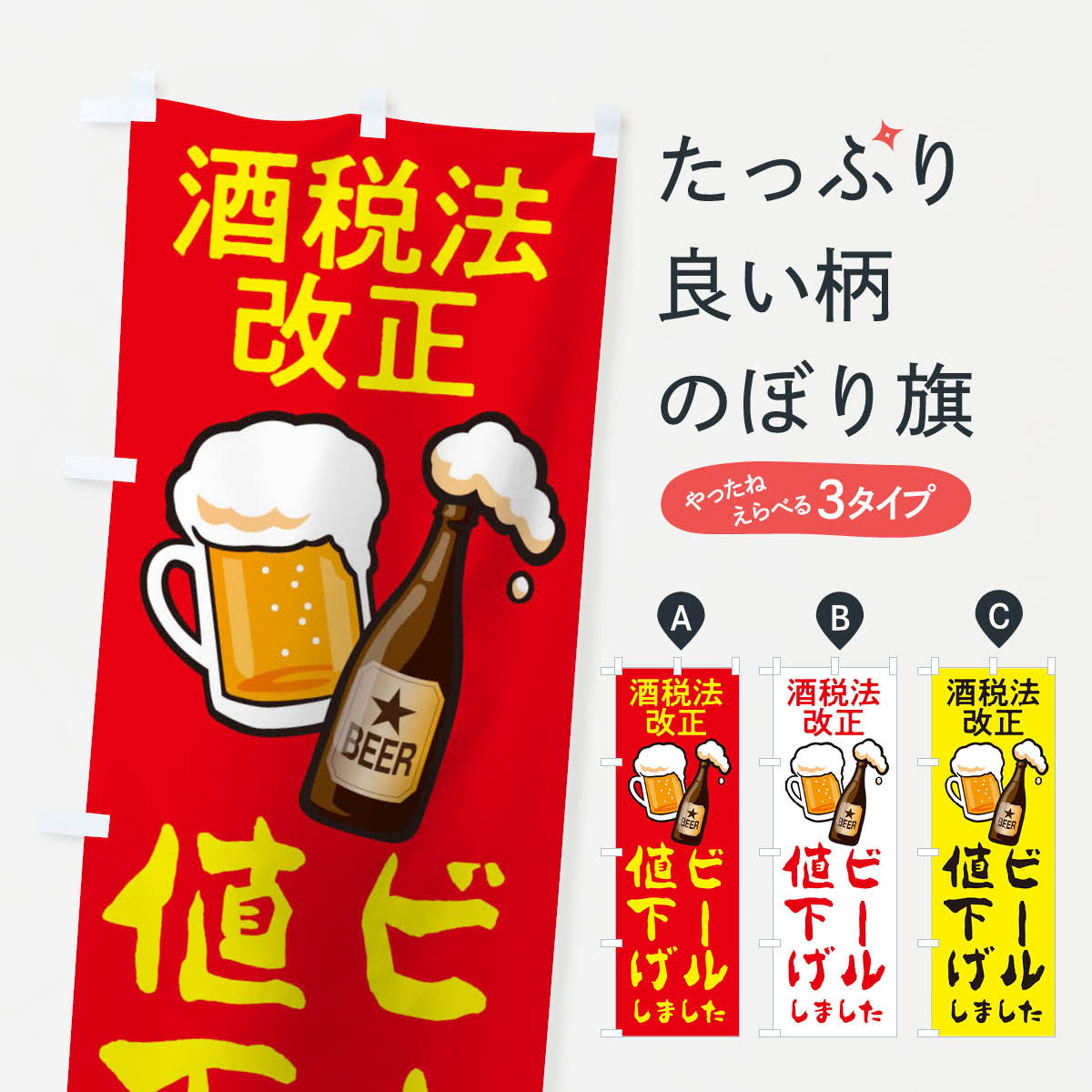 グッズプロののぼり旗は「節約じょうずのぼり」から「セレブのぼり」まで細かく調整できちゃいます。のぼり旗にひと味加えて特別仕様に一部を変えたい店名、社名を入れたいもっと大きくしたい丈夫にしたい長持ちさせたい防炎加工両面別柄にしたい飾り方も選べ...