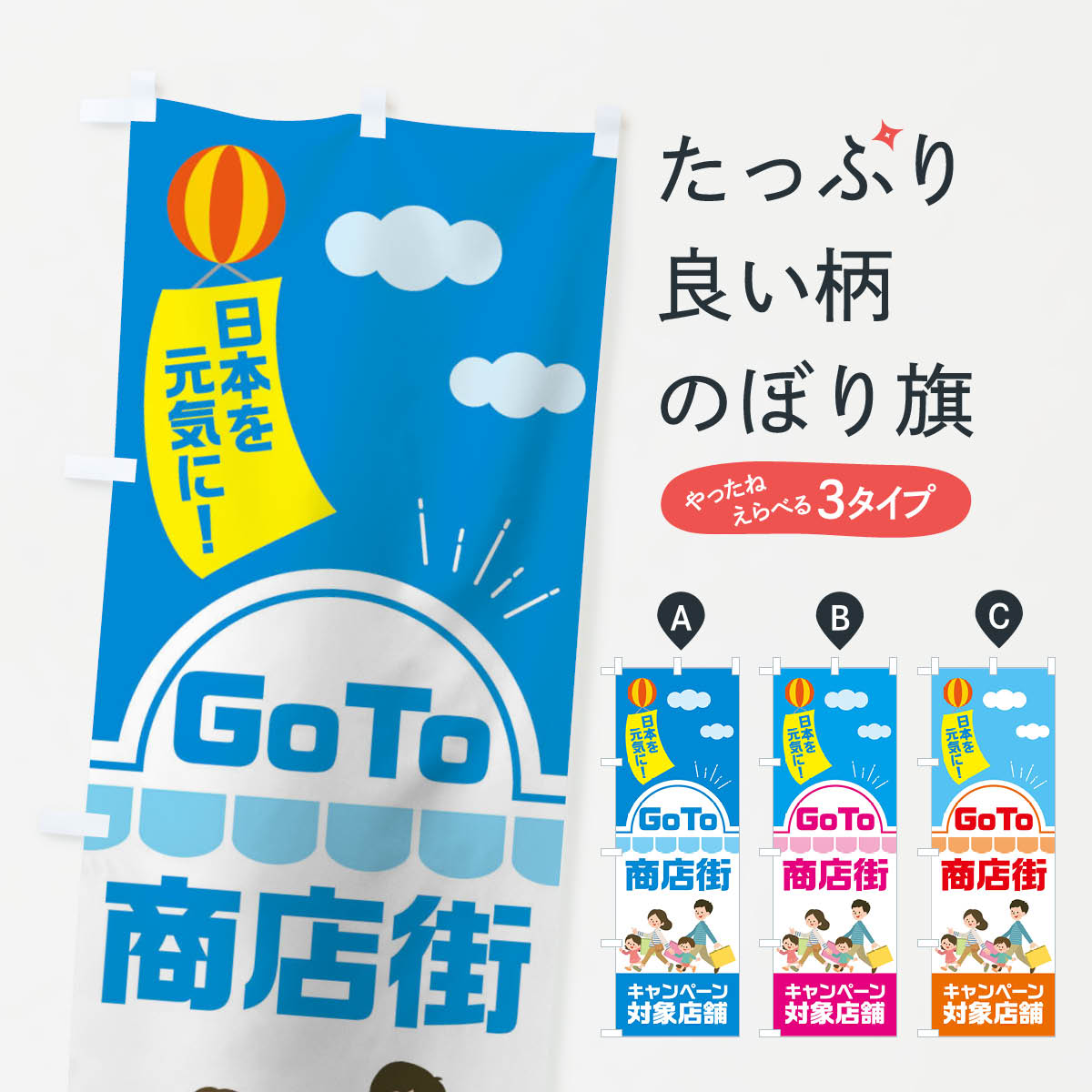 【ネコポス送料360】 のぼり旗 GOTO商店街のぼり 2ASP Go To キャンペーン中 グッズプロ 【名入れできます+1017円】