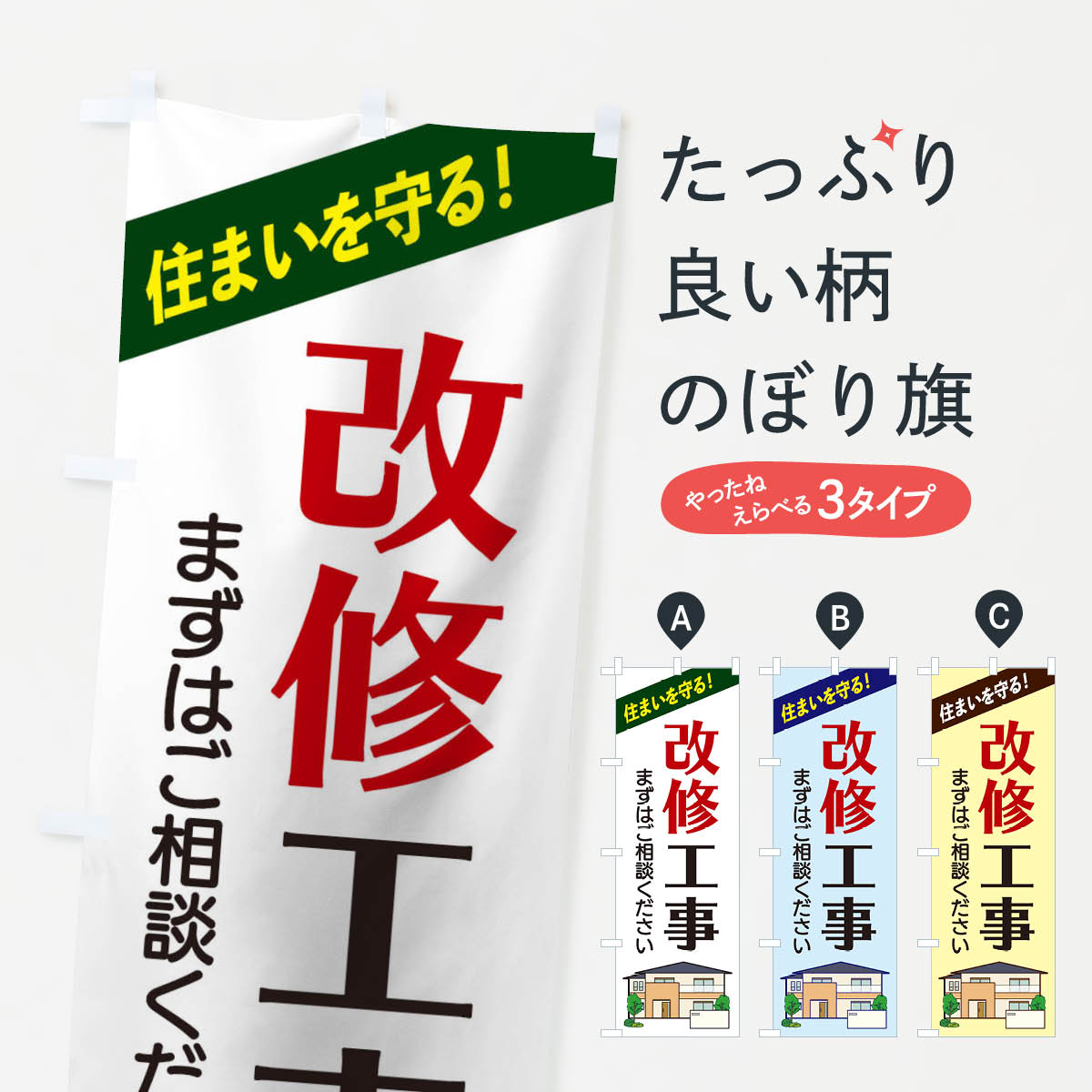 一枚一枚、職人の目で仕上げる美しいのぼり自社設備で丁寧に印刷・仕上げ。生地の目を生かした高精細プリントで、色の深みと艶やかさにこだわりました。たった1枚で店頭の空気が変わる風にはためくたび、色が“動く”。視線を集め、用件を伝え、写真にも残る。のぼり旗は手軽で扱いやすく、多くのお店で活用されています。並べるだけで統一感カラーを交互に、もしくは同色で揃えるだけでお店のトーンが整います。季節・業種ごとの入れ替えも簡単。 店舗外観の印象がガラリと変わります交互に並べて華やか、統一感UP風にはためくたびに目を引く、高発色プリント。店頭の印象づくりに最適で、入店率アップが期待できます。使う場所に“ぴったり”合わせるチチ位置・サイズ変更に対応。のぼり／横幕のセット展開もOK。店前・イベント会場・屋内外、用途に合わせて最適化します。名入れ・ロゴ入れ店舗名やロゴを入れて“自分だけののぼり”に。認知向上や予約促進に役立ちます。デザイン依頼経験豊富なデザイナーが、目的に沿って最適なデザインをご提案。メモや手描き原稿からでもOK。入稿形式いろいろ入稿のぼりは Illustrator / Photoshop / Affinity / Canva に対応。テンプレートを入手多彩なオプションチチ位置・棒袋縫い・補強縫製・フリルなど、仕様を自由に選べます。仕様・加工の詳細約88％が「また利用したい」発色のきれいさ・使いやすさで高評価。アンケートでは88.1％のお客様が再利用意向と回答。※ 当社継続アンケート（Googleフォーム／回答59件）の結果です。環境配慮のインクを採用スイスのエコテックス&reg;『ECO PASSPORT』認証インクを使用。安心と品質、そして持続可能性を両立しています。似ている他のデザインスペック印刷フルカラーダイレクト印刷重量約80g素材のぼり生地：ポンジ（テトロンポンジ）[おすすめ]丈夫で高級感のあるトロピカル生地に変更可能（裏抜け減）チチポールを通す輪。チチの色変更も可能対応ポール例：最大全長3m、直径2.2cm／2.5cmポール・注水台は別売り：スタートセット包装個別包装（PE袋）／包装時：約20×25cm横幕に変更決済時の備考欄に「横幕の画像確認希望」とご記入ください縫製四辺ヒートカット仕上げ。四辺補強縫製・棒袋縫いに対応 防炎加工＋2営業日。防炎加工・商標保護されているデザインは、権利者の許可がある場合のみ使用できます。・誤解を招く表記（例：AED非設置なのに表示など）は使用できません。・屋外向け薄手生地。寿命目安：約3?6ヶ月（使用環境により変動）。・荒天時は屋内退避で長持ち。濡れたまま放置は色ムラ・色移りの原因。・約3ヶ月ごとのデザイン更新がおすすめ。・洗濯・アイロンは可能ですが、色落ち等にご注意ください（自己責任）。場所に合わせてサイズを選べますサイズの選び方お届けの目安