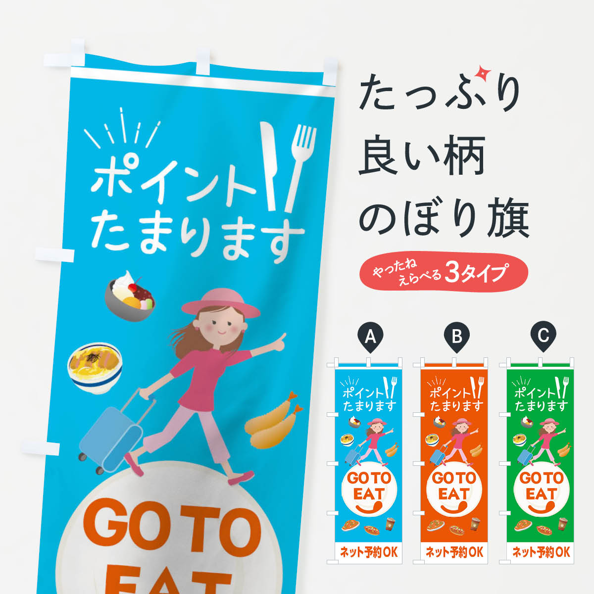 Rakuten - 【ネコポス送料360】 のぼり旗 GoTOイート参加店のぼり 2YXJ キャンペーン中 グッズプロ 【名入れできます+1017円】