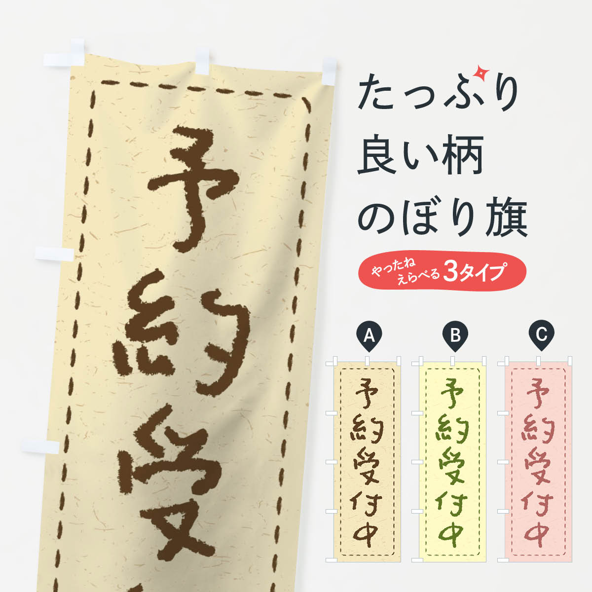 楽天市場】のぼり旗 予約の通販