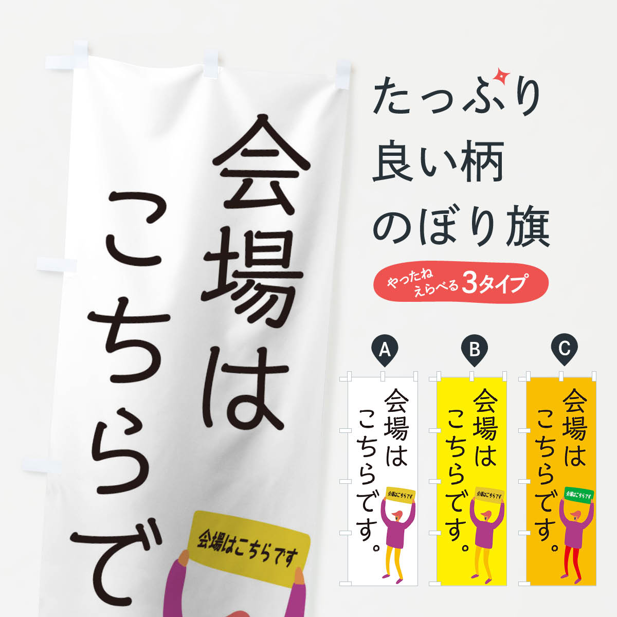 【ネコポス送料360】 のぼり旗 会場はこちらですのぼり 2Y97 祭り・イベント グッズプロ 【名入れできます+1017円】