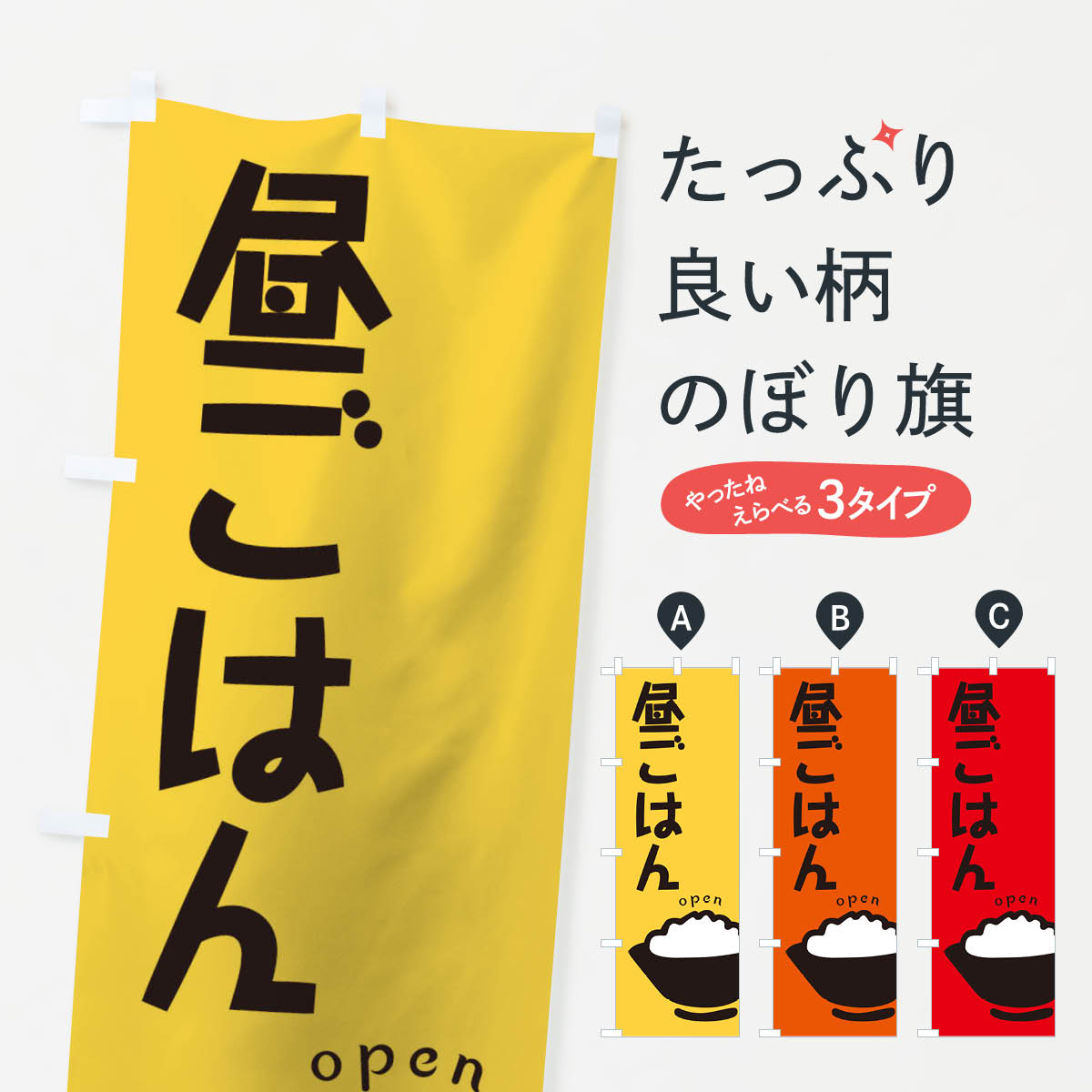 Rakuten - 【ネコポス送料360】 のぼり旗 昼ごはんのぼり 2YPJ ランチ グッズプロ 【名入れできます+1017円】