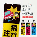 のぼり旗 今川焼 寸法60×180 丈夫で長持ち【四辺標準縫製】のぼり旗 送料無料【3980円以上で】のぼり旗 オリジナル／文字変更可