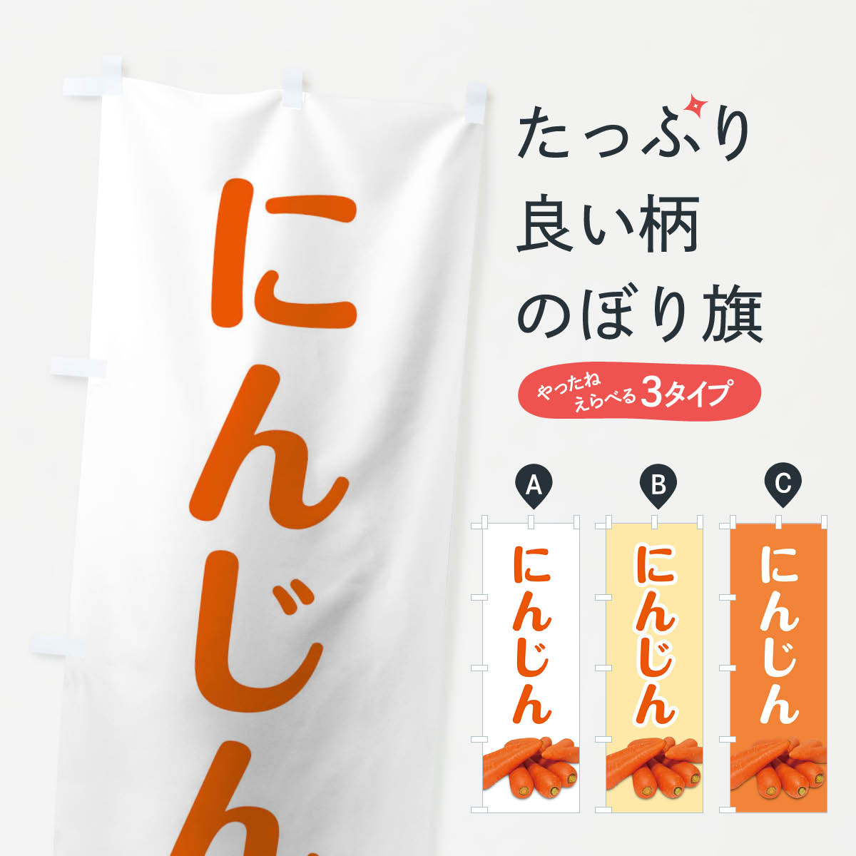 楽天グッズプロ【ネコポス送料360】 のぼり旗 にんじんのぼり 21L4 野菜 グッズプロ グッズプロ